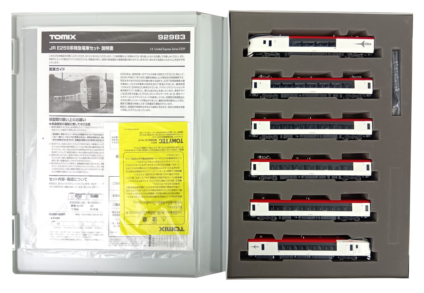 公式]鉄道模型(92983JR E259系 特急電車 (成田エクスプレス) 6両セット