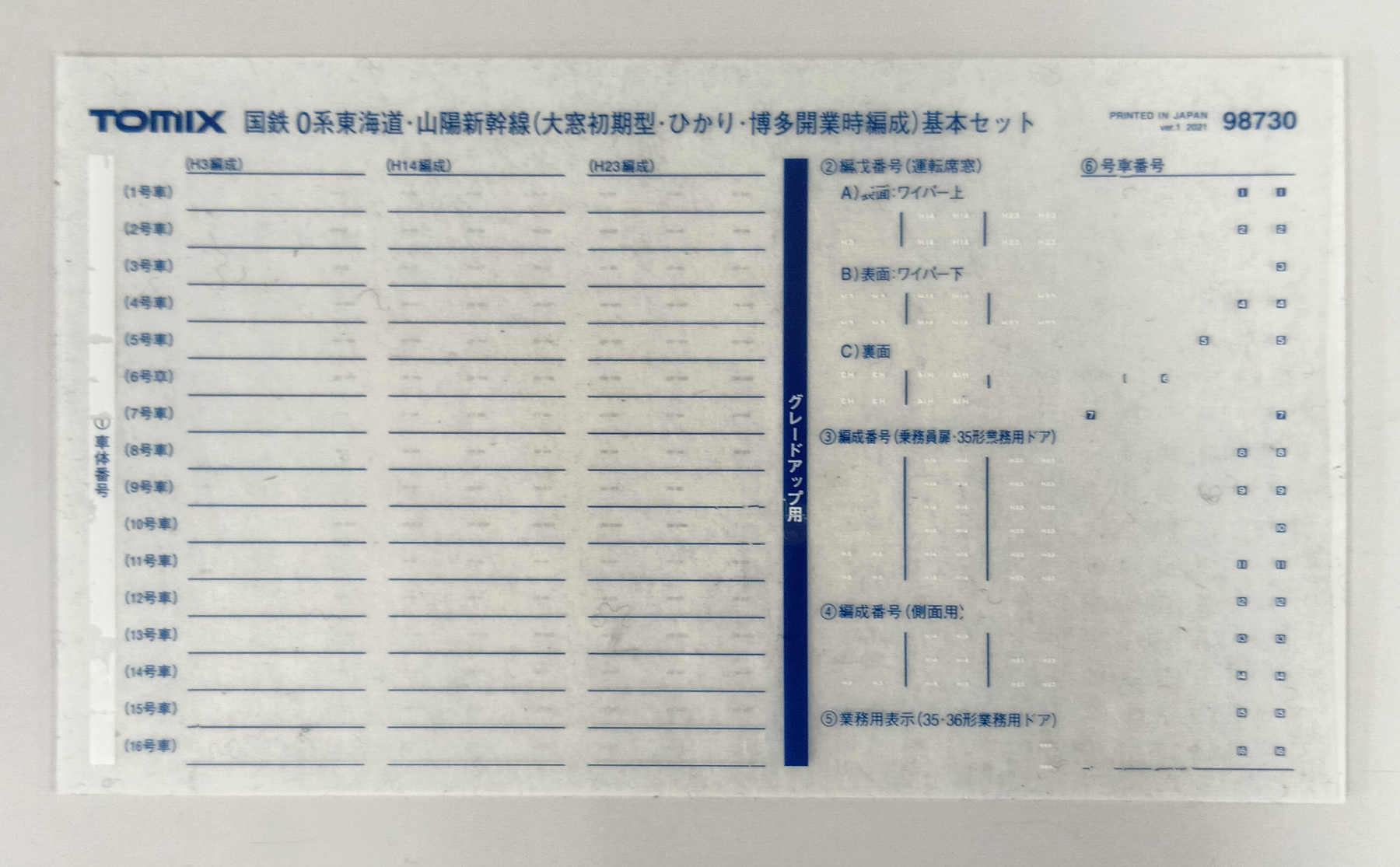 公式]鉄道模型(98730国鉄 0系東海道・山陽新幹線 (大窓初期型・ひかり