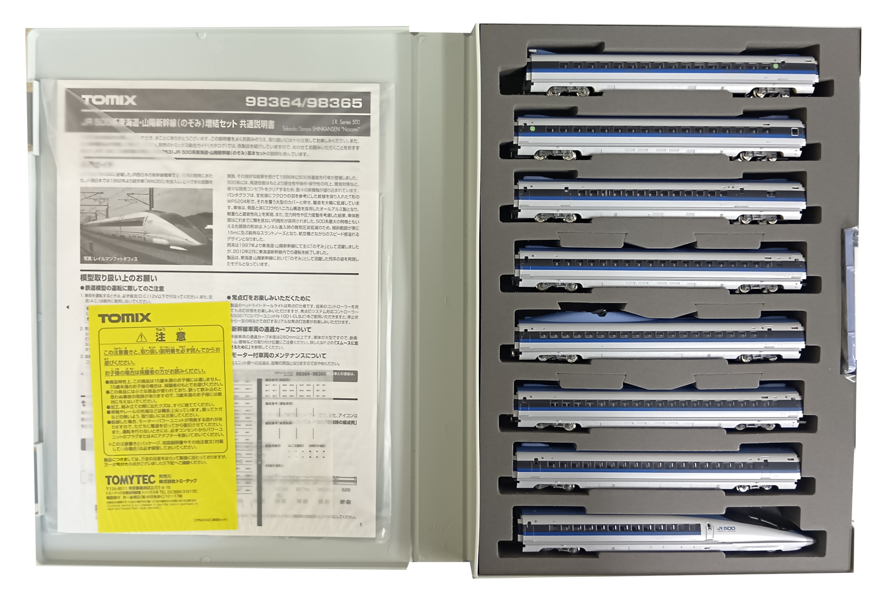 TOMIX JR 500系東海道・山陽新幹線増結セットB 98365 JR 500系東海道・山陽新幹線(のぞみ)増結セットB｜製品情報｜製品検索