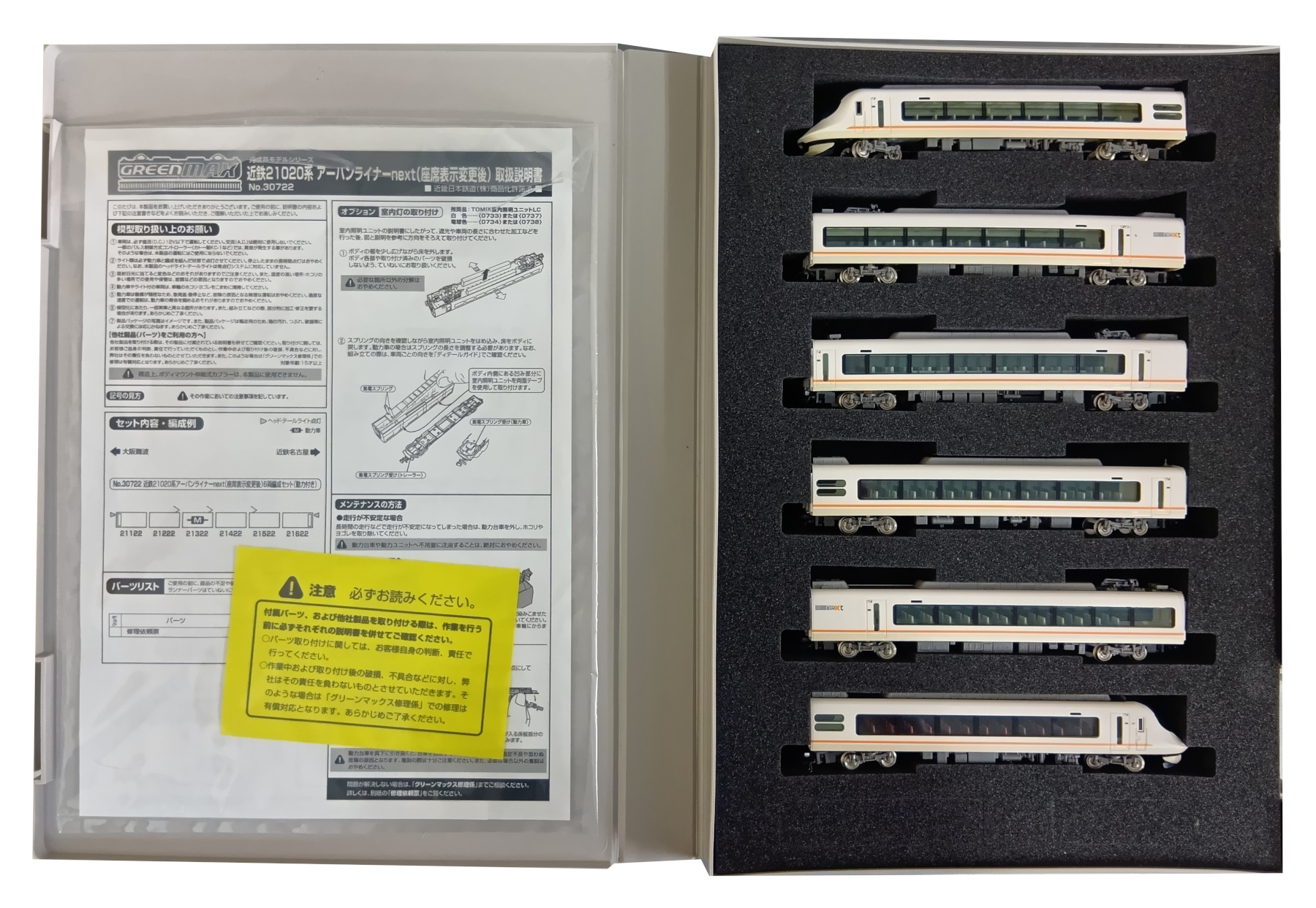 GM 21020系　アーバンライナーnext(座席表示変更後) Amazon | グリーンマックス Nゲージ 近鉄21020系アーバンライナーnext