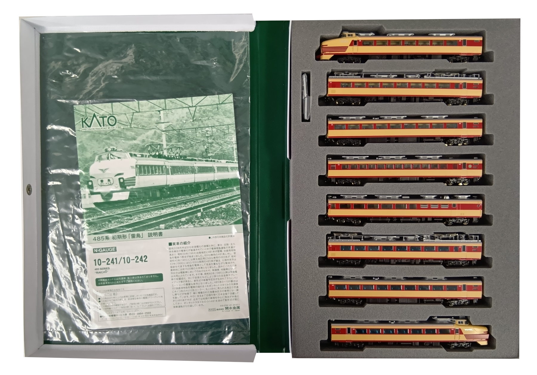 コ*9様 KATO 10-241 485系 初期形 雷鳥 8両基本セット