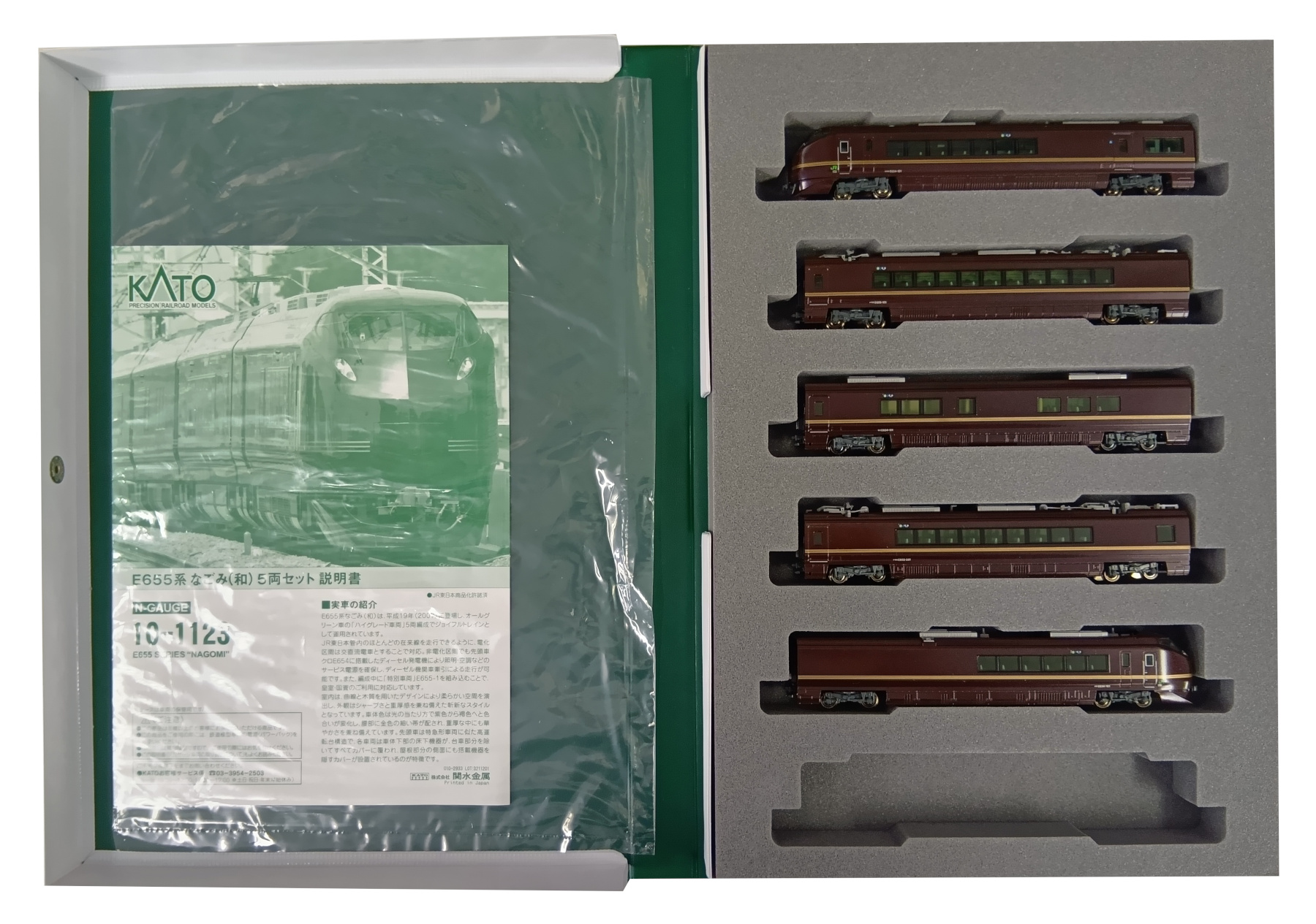 公式]鉄道模型(10-1123E655系 なごみ(和) 5両セット)商品詳細｜KATO