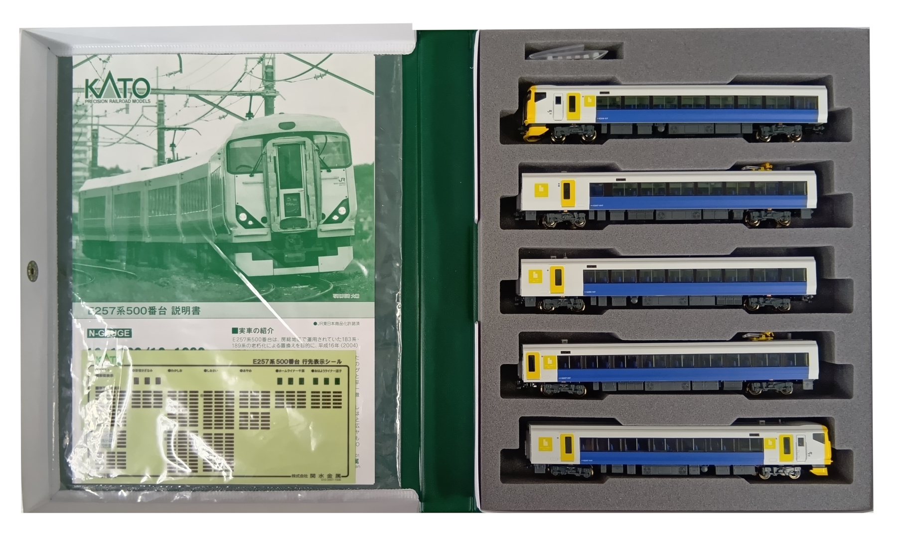 【美品】KATO 10-1283 E257系500番台　5両増結セット 公式]鉄道模型(10-1283E257系500番台 5両増結セット)商品詳細｜KATO