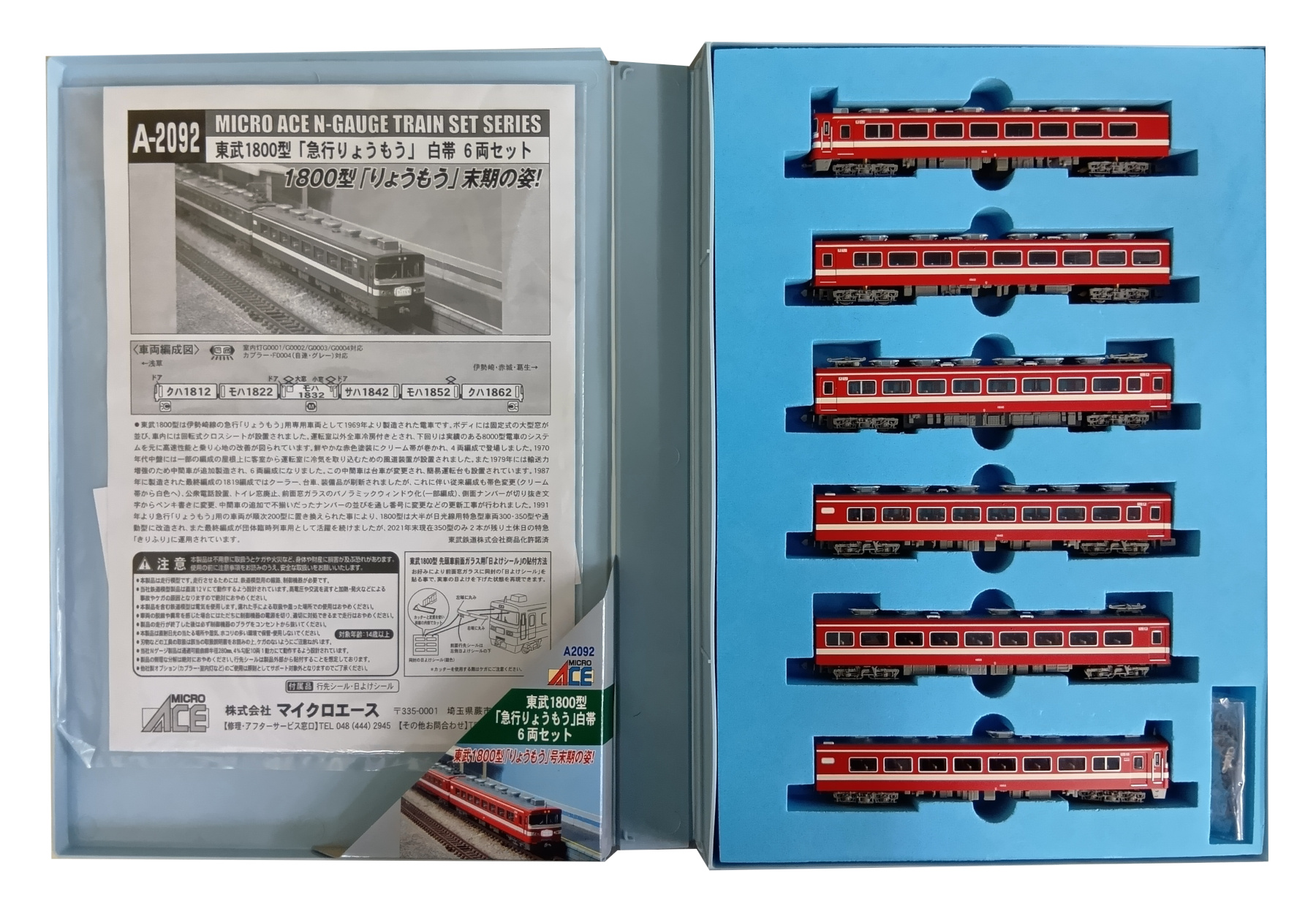 公式]鉄道模型(A2092東武1800型「急行りょうもう」白帯 6両セット)商品