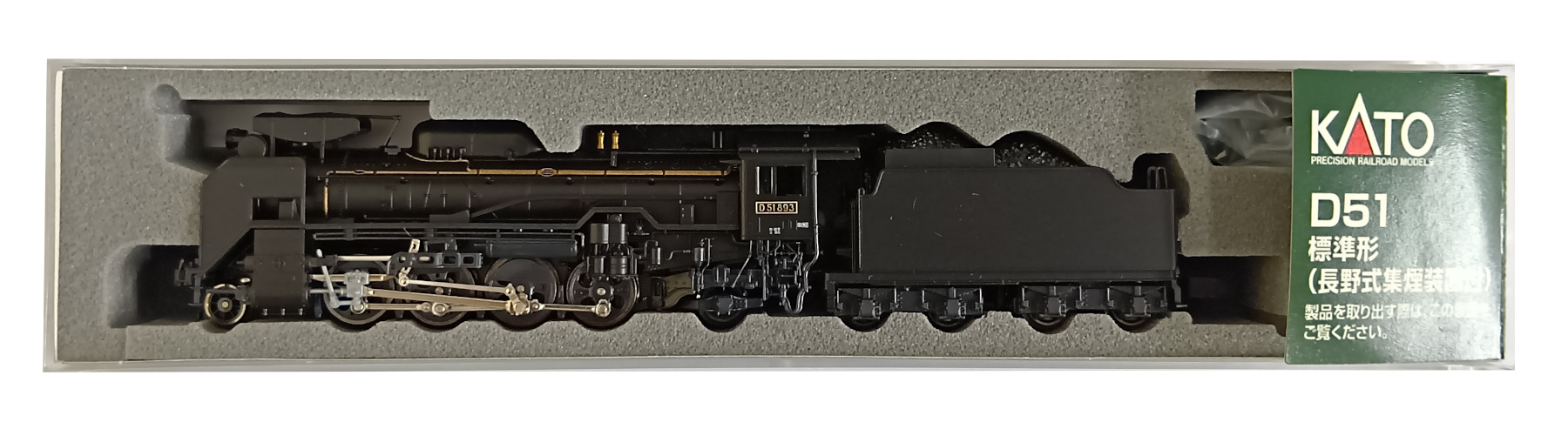 公式]鉄道模型(2016-6D51 標準形 (長野式集煙装置付))商品詳細｜KATO