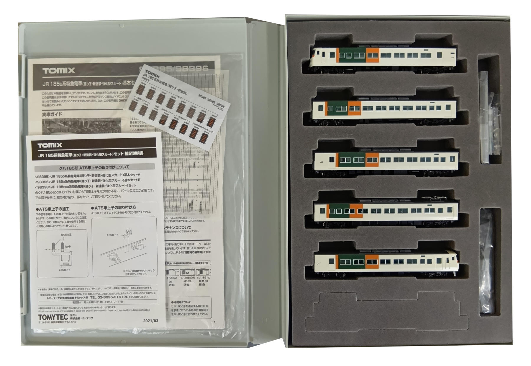 公式]鉄道模型(98396JR 185-0系 特急電車 (踊り子新塗装・強化型
