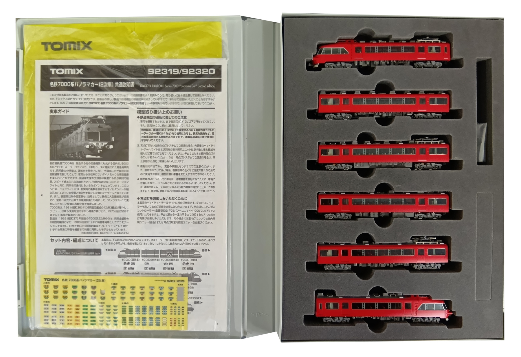 公式]鉄道模型(92320+92321名鉄7000系パノラマカー (2次車) 基本+増結