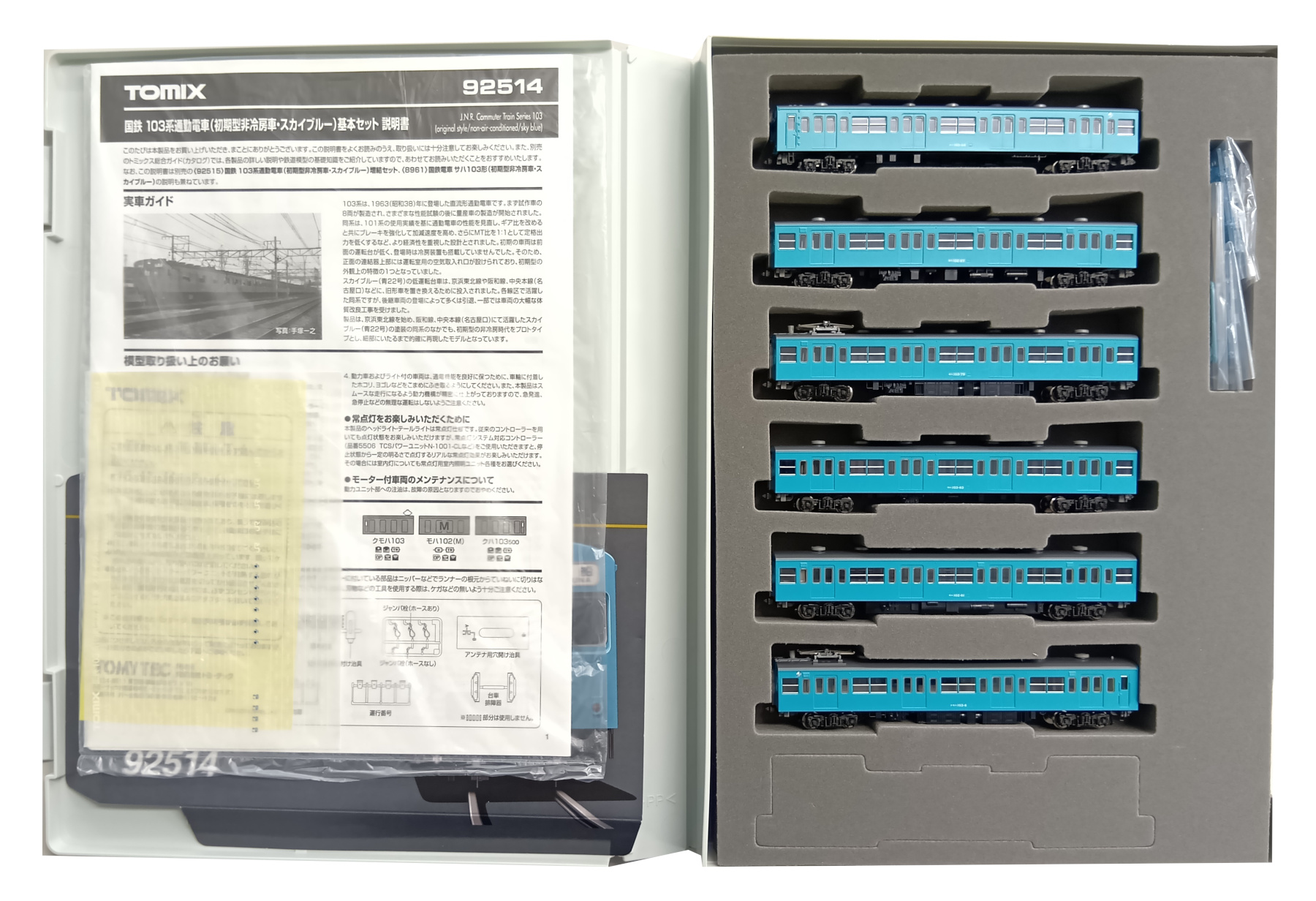 公式]鉄道模型(電車 セット商品)商品詳細｜TOMIX(トミックス)｜ホビー