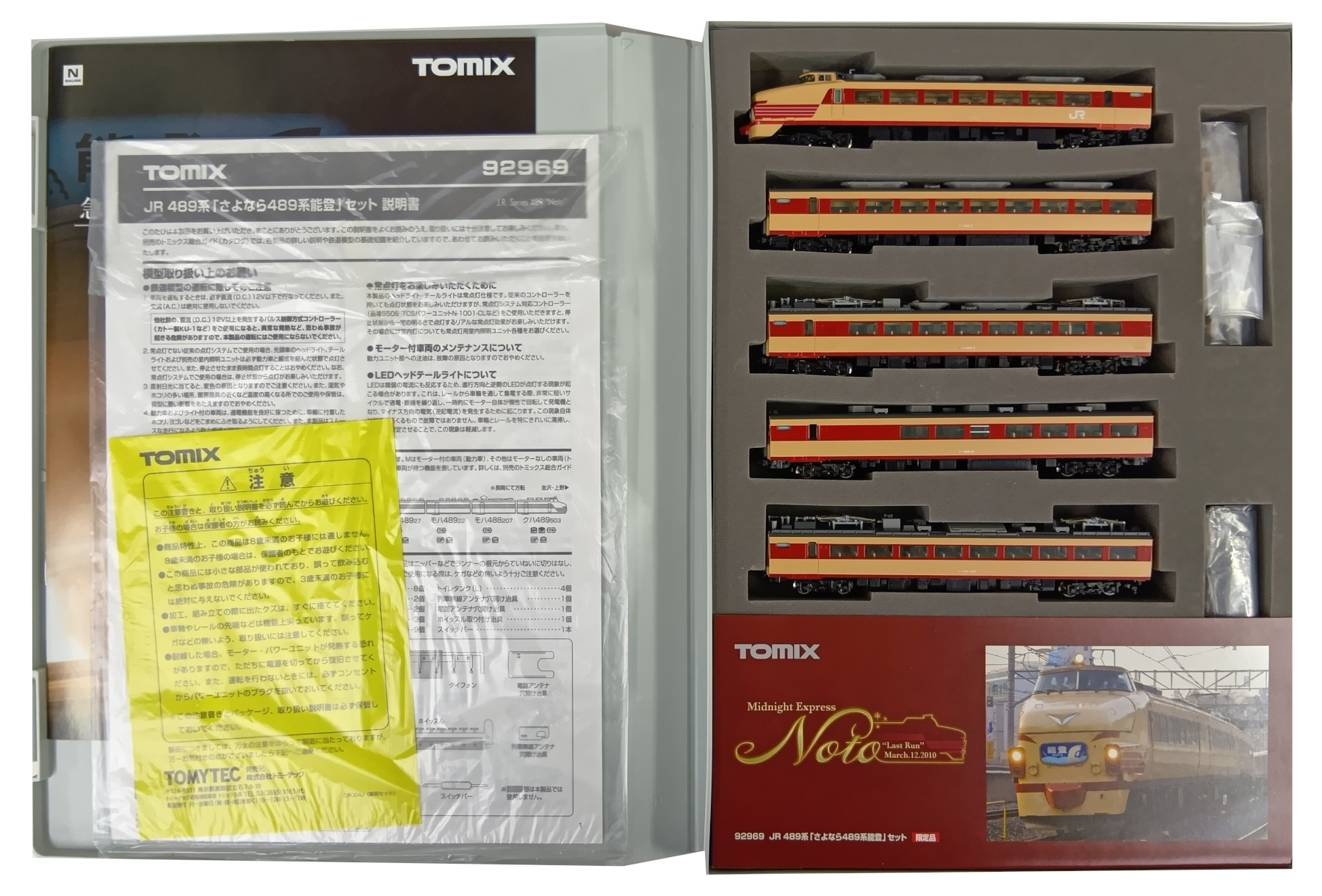 公式]鉄道模型(92969JR 489系 ｢さよなら489系能登｣ セット)商品詳細