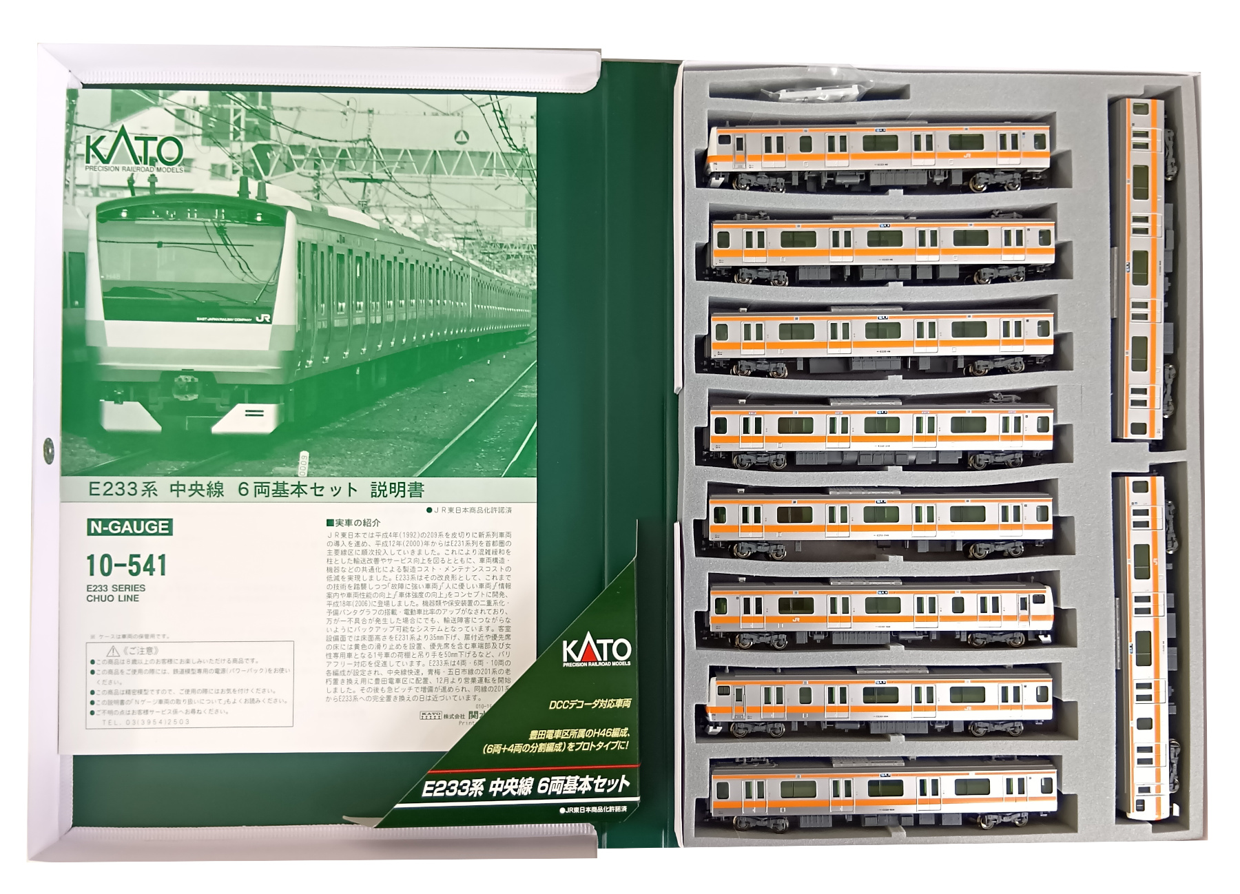 公式]鉄道模型(10-541+10-542E233系中央線 基本+増結 10両セット)商品