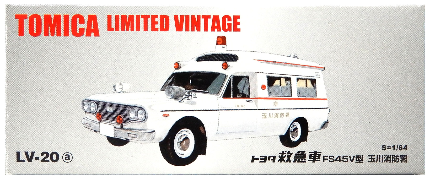 TOMICA トミカ リミテッドヴィンテージ トヨタ救急車FS45V型玉川消防署