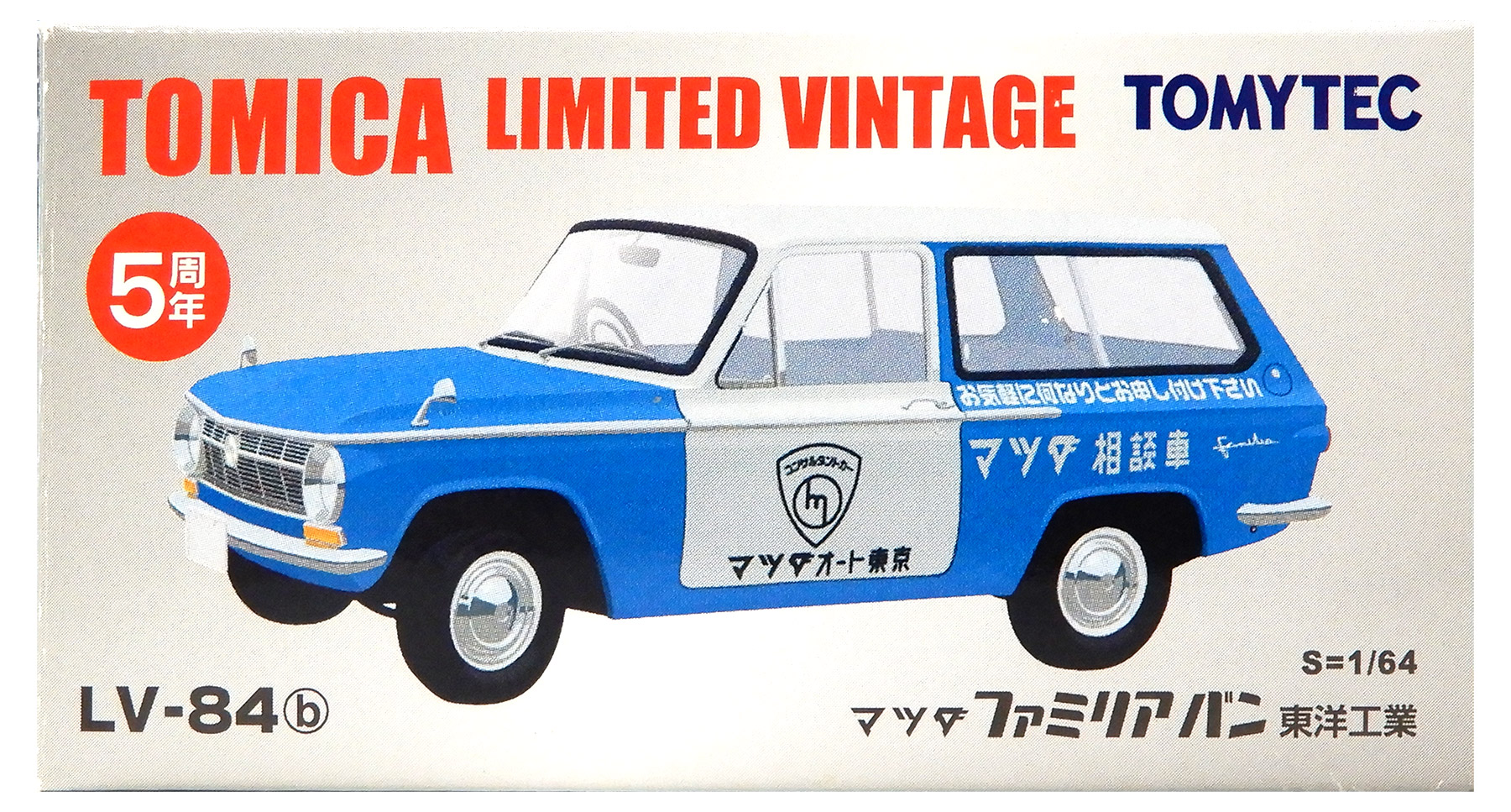 公式]TOY(トミカリミテッドヴィンテージ LV-84b マツダ ファミリア