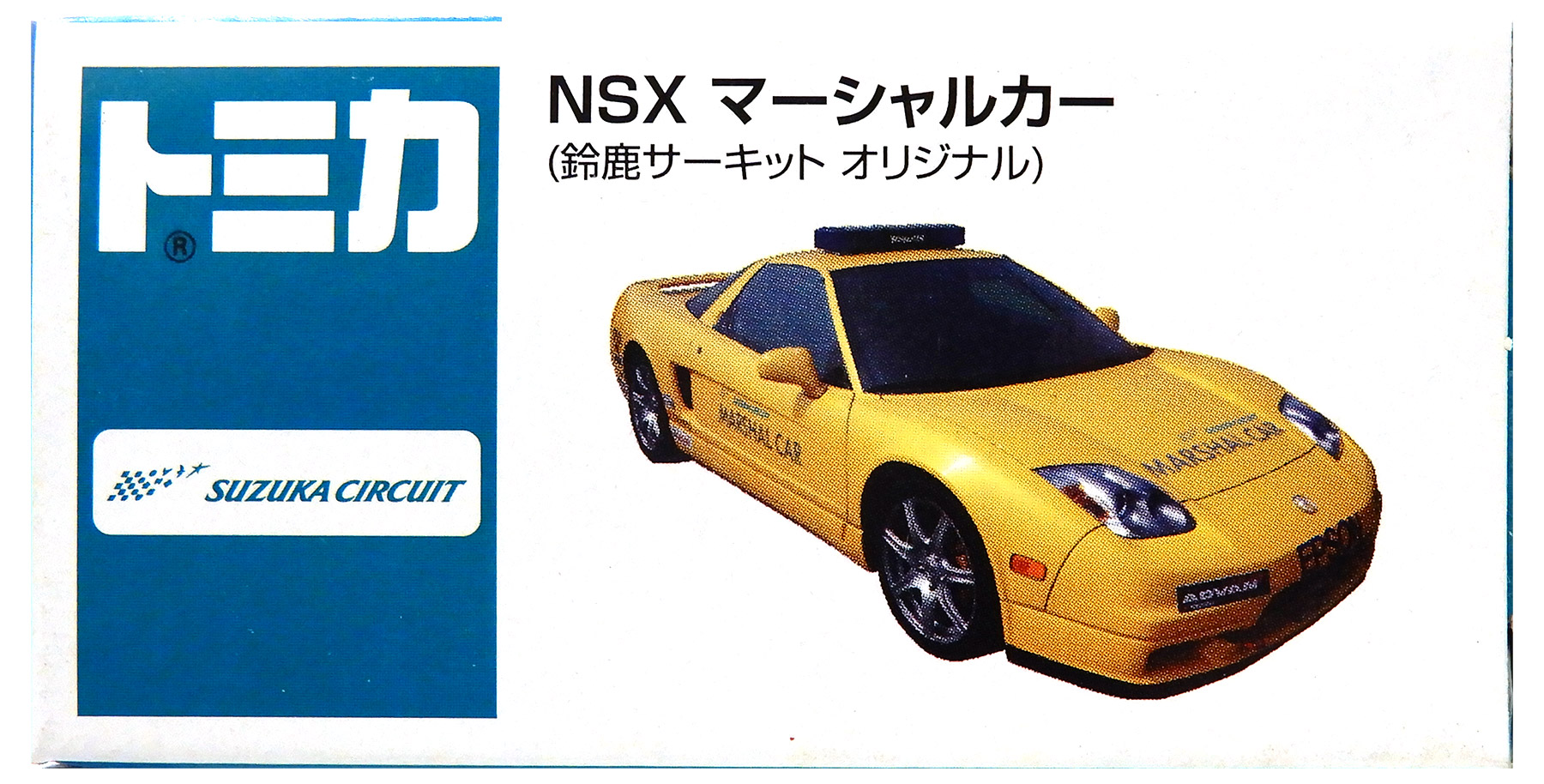 【激レア】特注トミカ ホンダNSXマーシャルカー(鈴鹿サーキットオリジナル) ミニカーショップ ケンボックス トミカ 特注・その他ホンダNSX