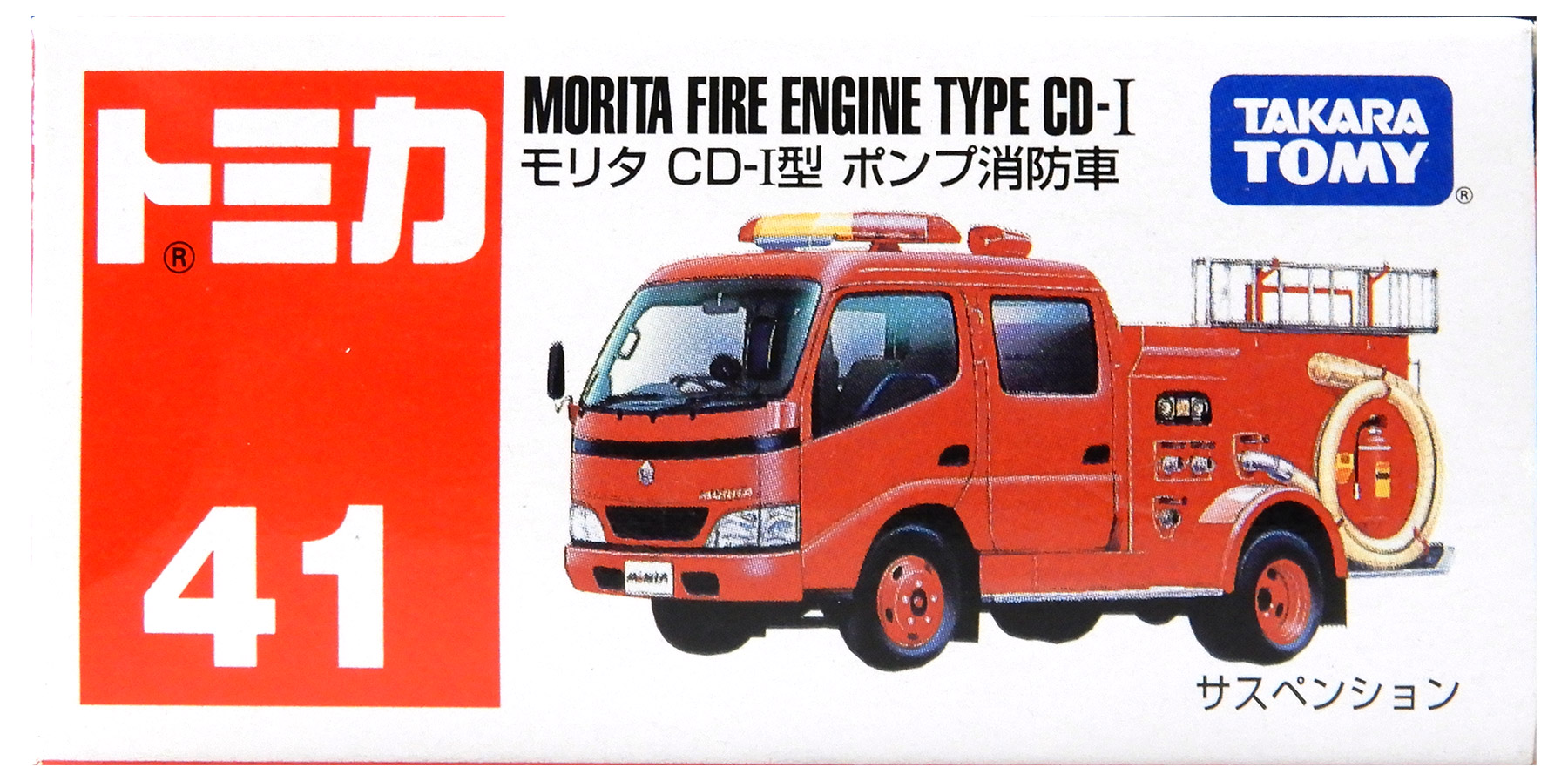 公式]TOY(トミカ No.41 モリタ CD-I型 ポンプ消防車)商品詳細