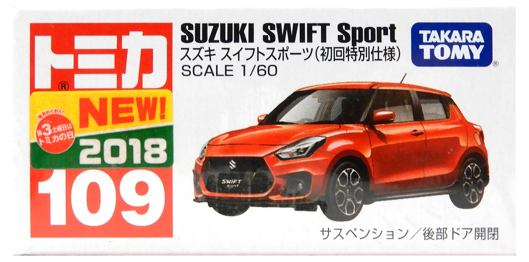 USED トミカ イトーヨーカドー パトカータイプコレクション 第4弾