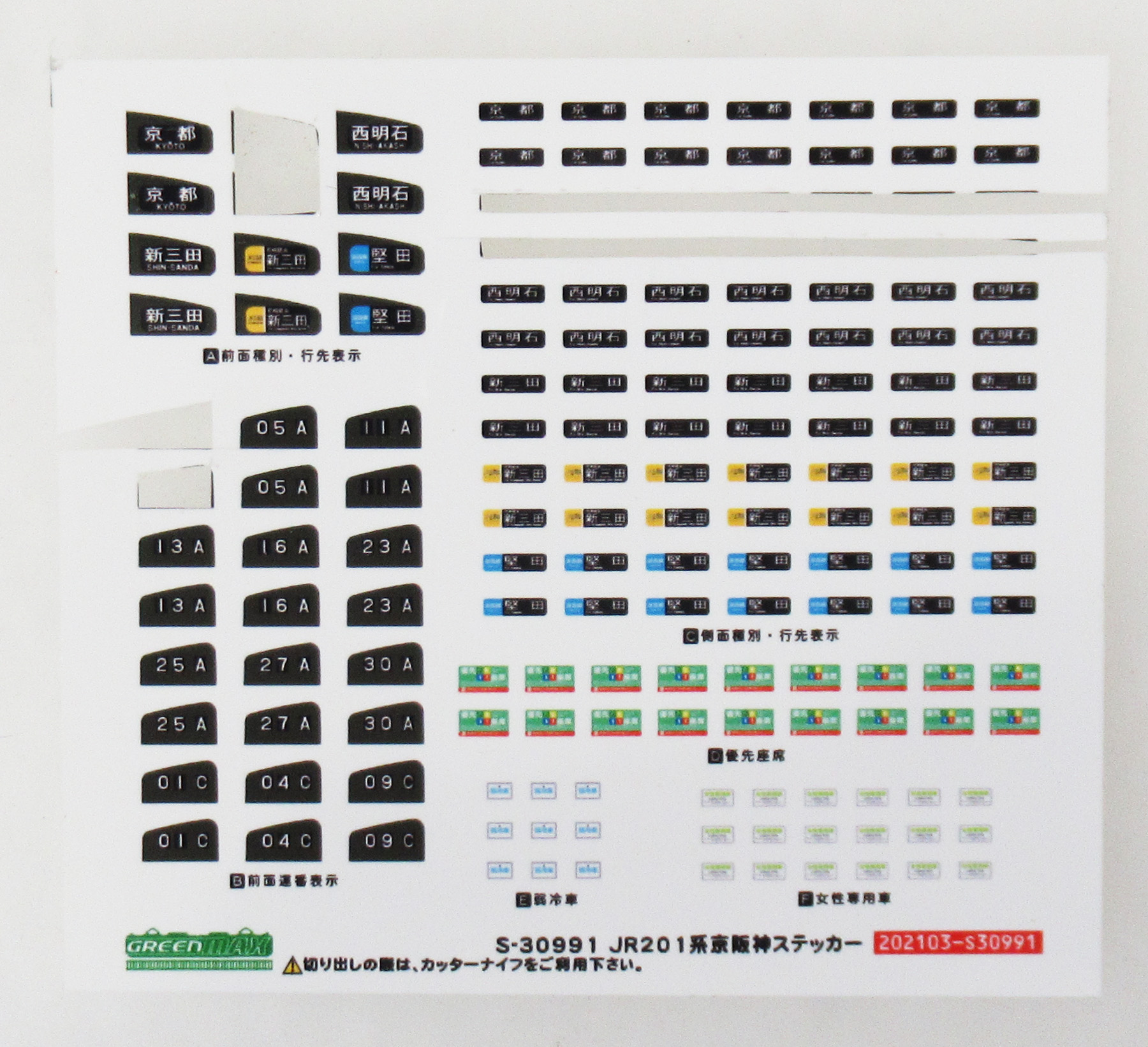 公式]鉄道模型(30991JR 201系 体質改善車京阪神緩行線 7輛編成セット