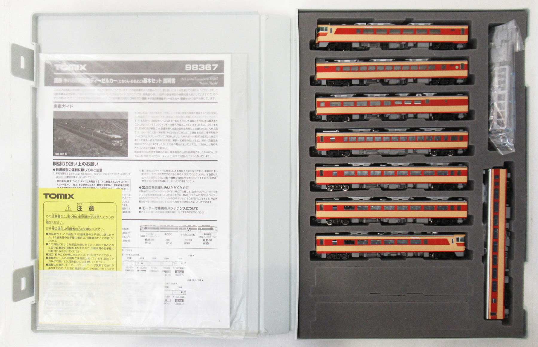 もちもちページ 公式]鉄道模型(気動車 セット商品)商品詳細｜TOMIX(トミックス