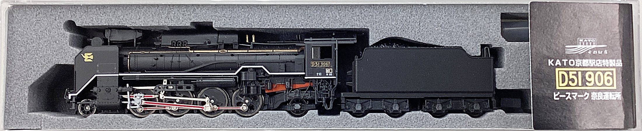 D51-906 蒸気機関車 標準型 ピースマーク付 D51-906 蒸気機関車 標準型 ピースマーク付 D51-906 蒸気機関車 標準型