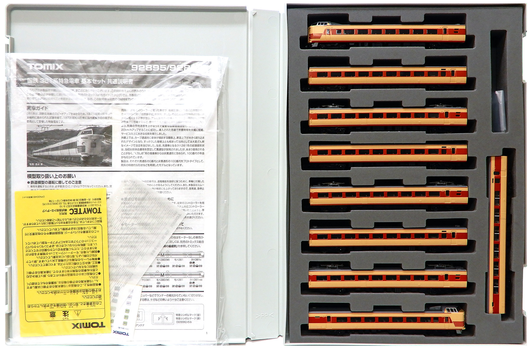 公式]鉄道模型(電車 セット商品)商品詳細｜TOMIX(トミックス