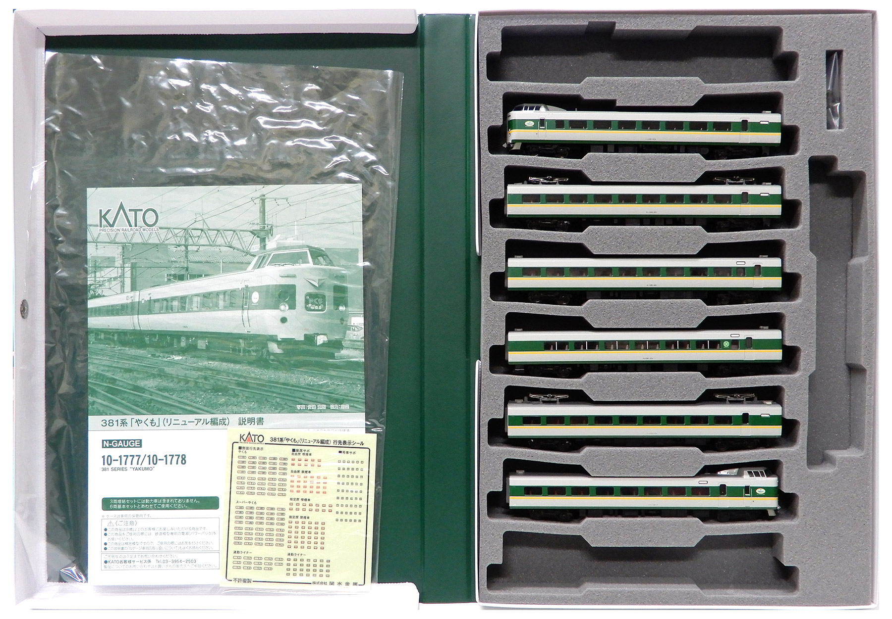 公式]鉄道模型(10-1777+10-1778381系「やくも」(リニューアル