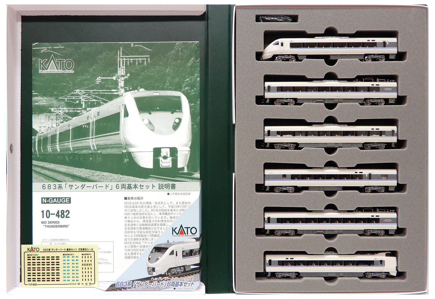 Nゲージ KATO 10-555 683系特急電車「サンダーバード」 6両基本セット