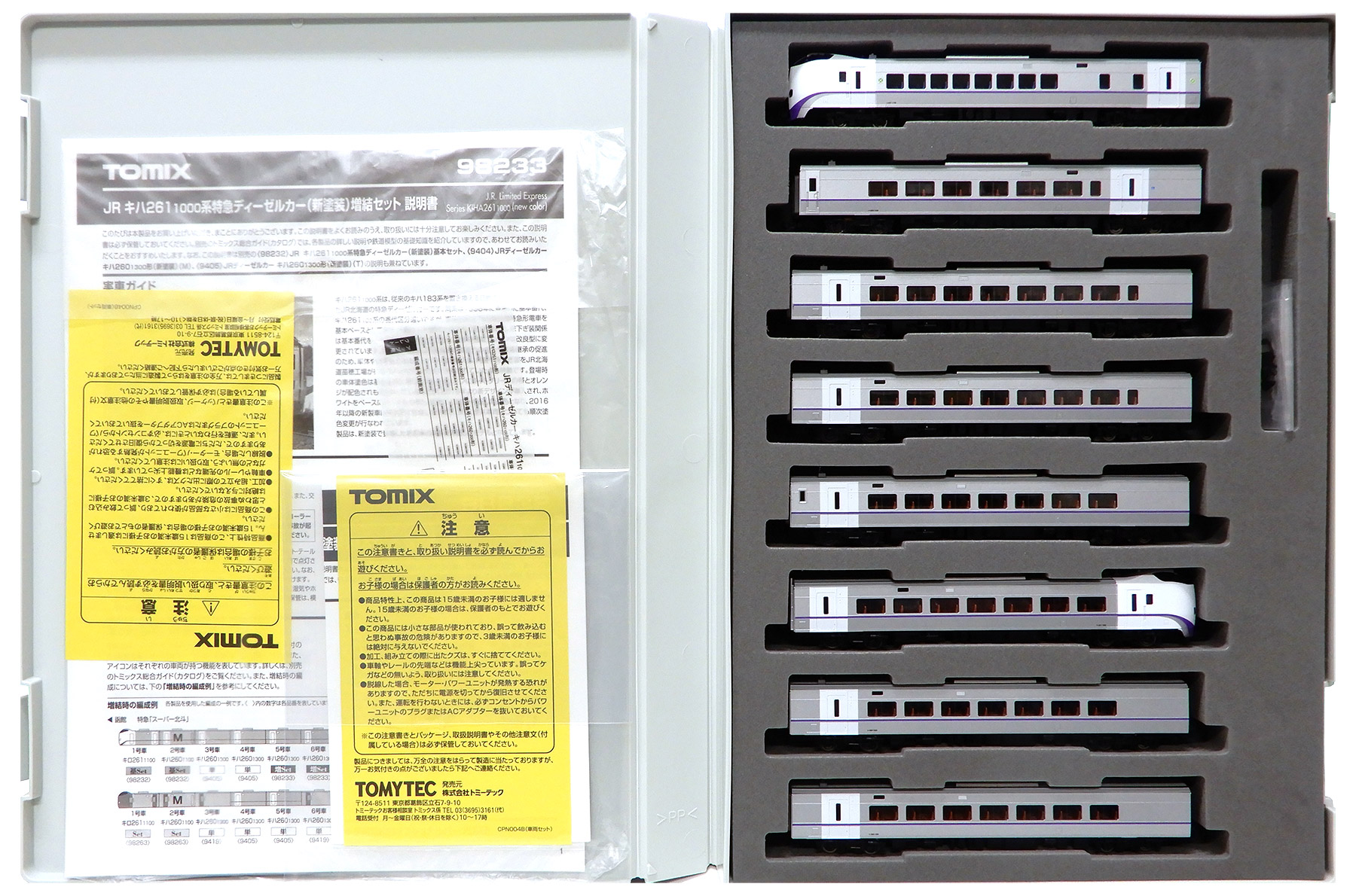 室内灯付】TOMIX Nゲージ キハ261系1000番新塗装8両 98233 室内灯付
