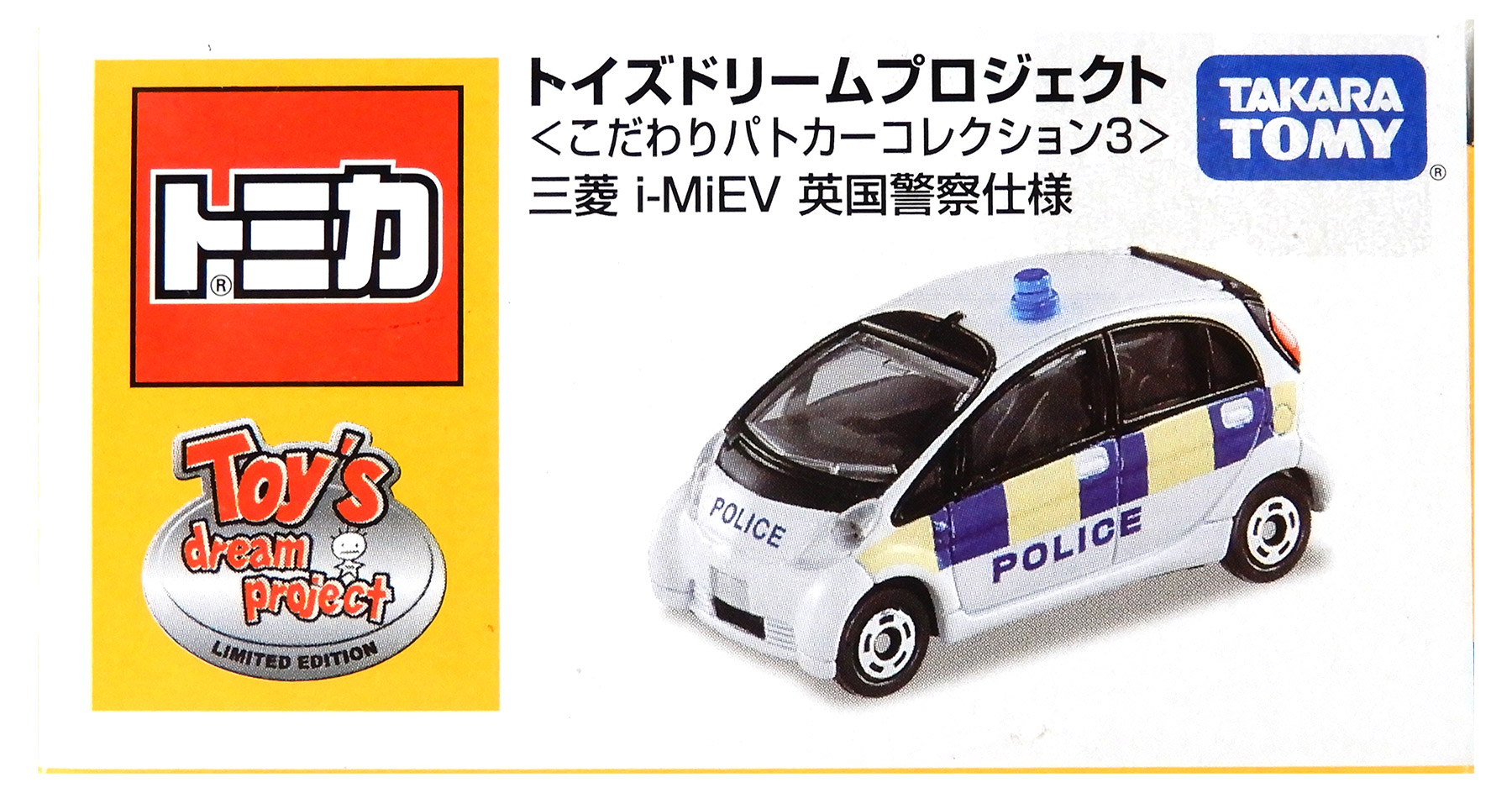 楽天市場】トミカ パトカー（ホビー）の通販 【中古】「未使用品