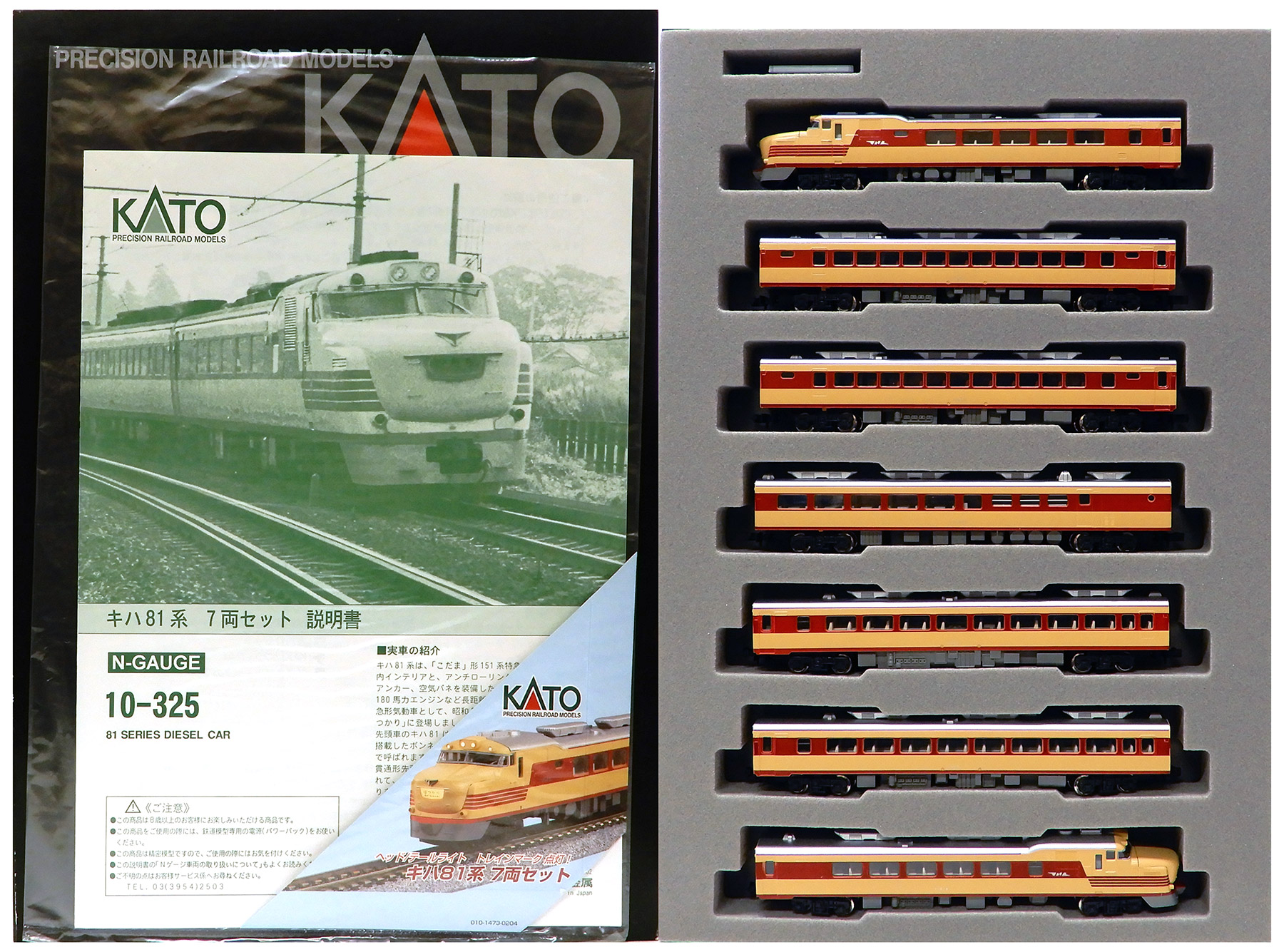 10-325 キハ81系特急形気動車 Amazon | ☆KATO 10-325 キハ81系特急形気動車 7両基本セット