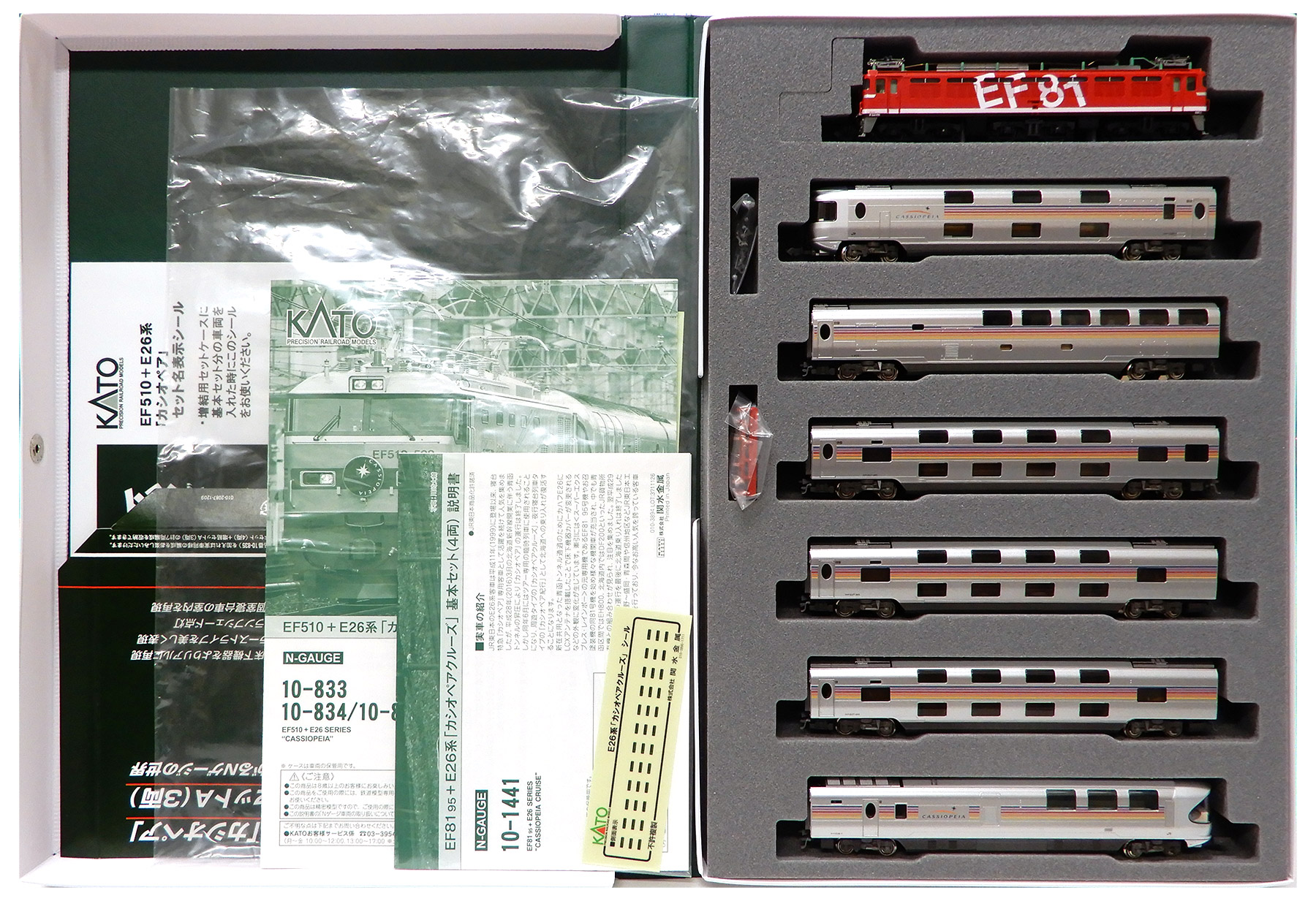 公式]鉄道模型(10-1441+10-834+10-835EF81-95+E26系「カシオペア