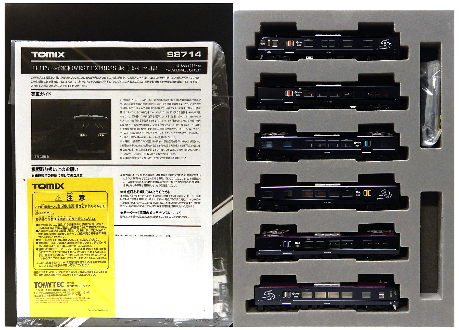 公式]鉄道模型(98714JR 117-7000系 電車 (WEST EXPRESS 銀河) 6