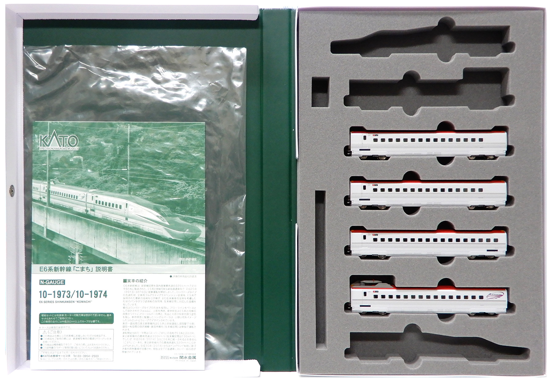 KATO E6系新幹線「こまち」 10-1974 Nゲージ KATO E6系新幹線「こまち」 10-1974 Nゲージ カトー Nゲージ