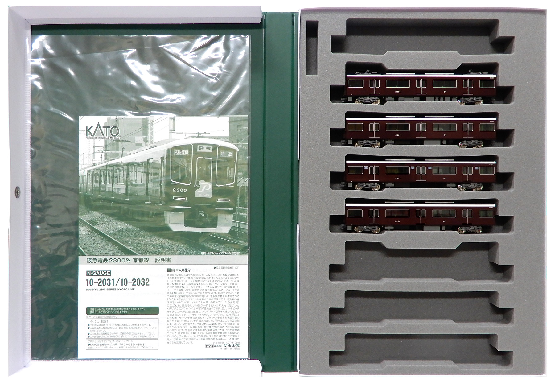 公式]鉄道模型(10-2031+10-2032阪急電鉄2300系 京都線 基本+増結