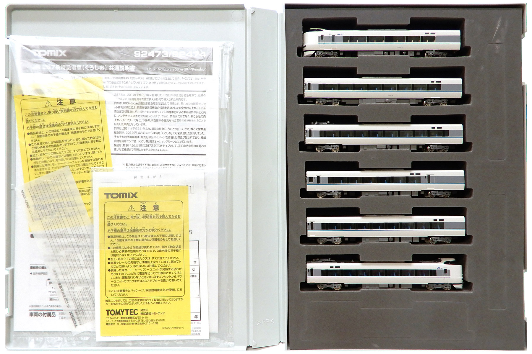 公式]鉄道模型(JR・国鉄 形式別(N)、特急形車両、その他