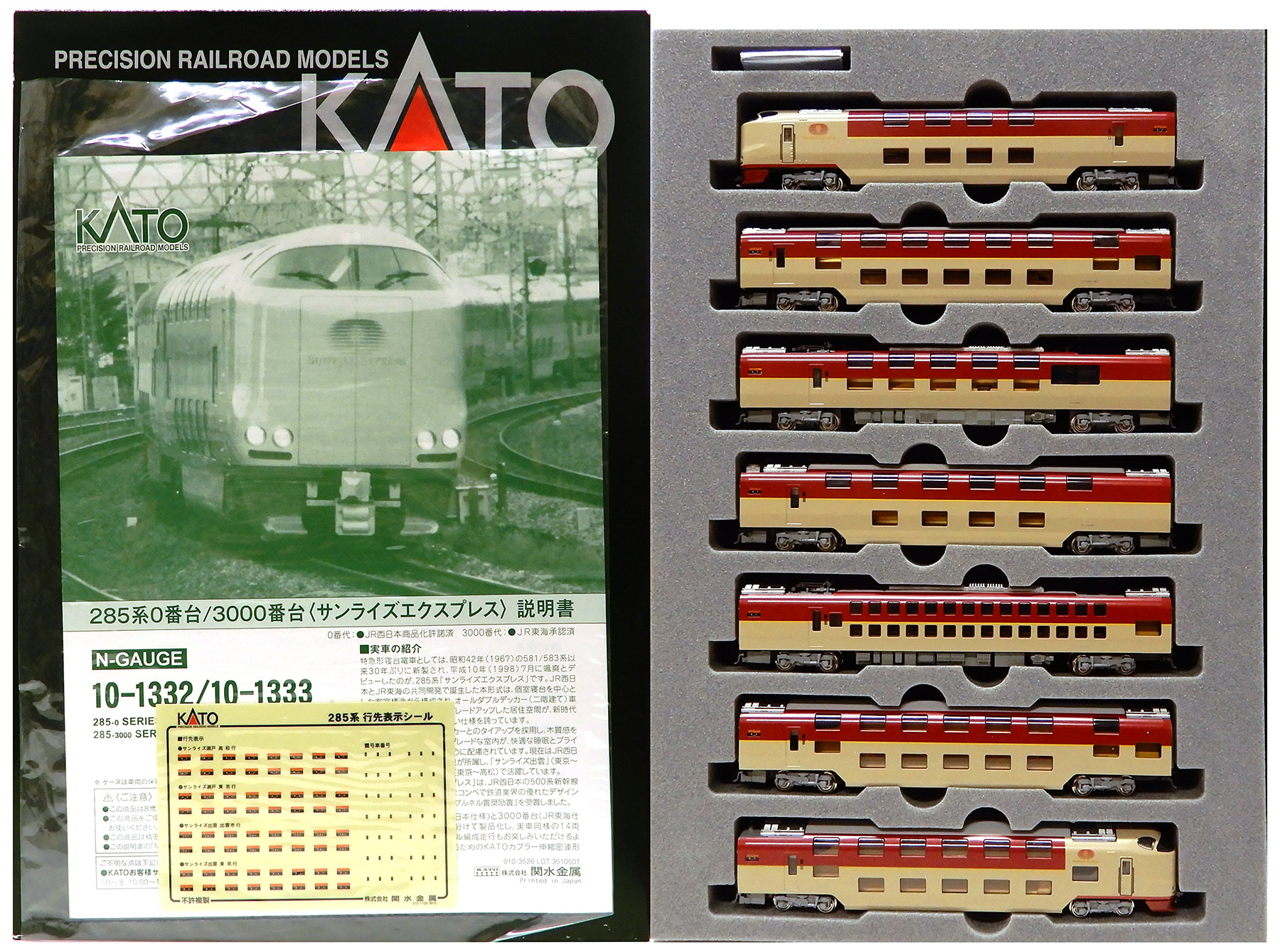 285系0番台 サンライズエクスプレス 7両セット 【KATO・10-1332