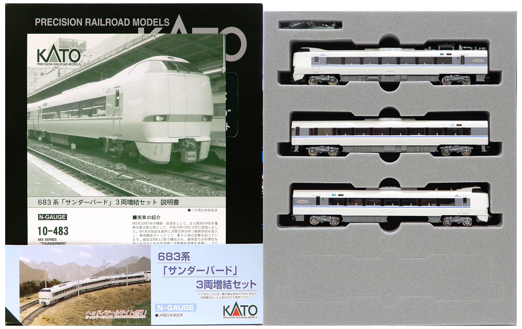 KATO 10-483 683系「サンダーバード」3両増結セット