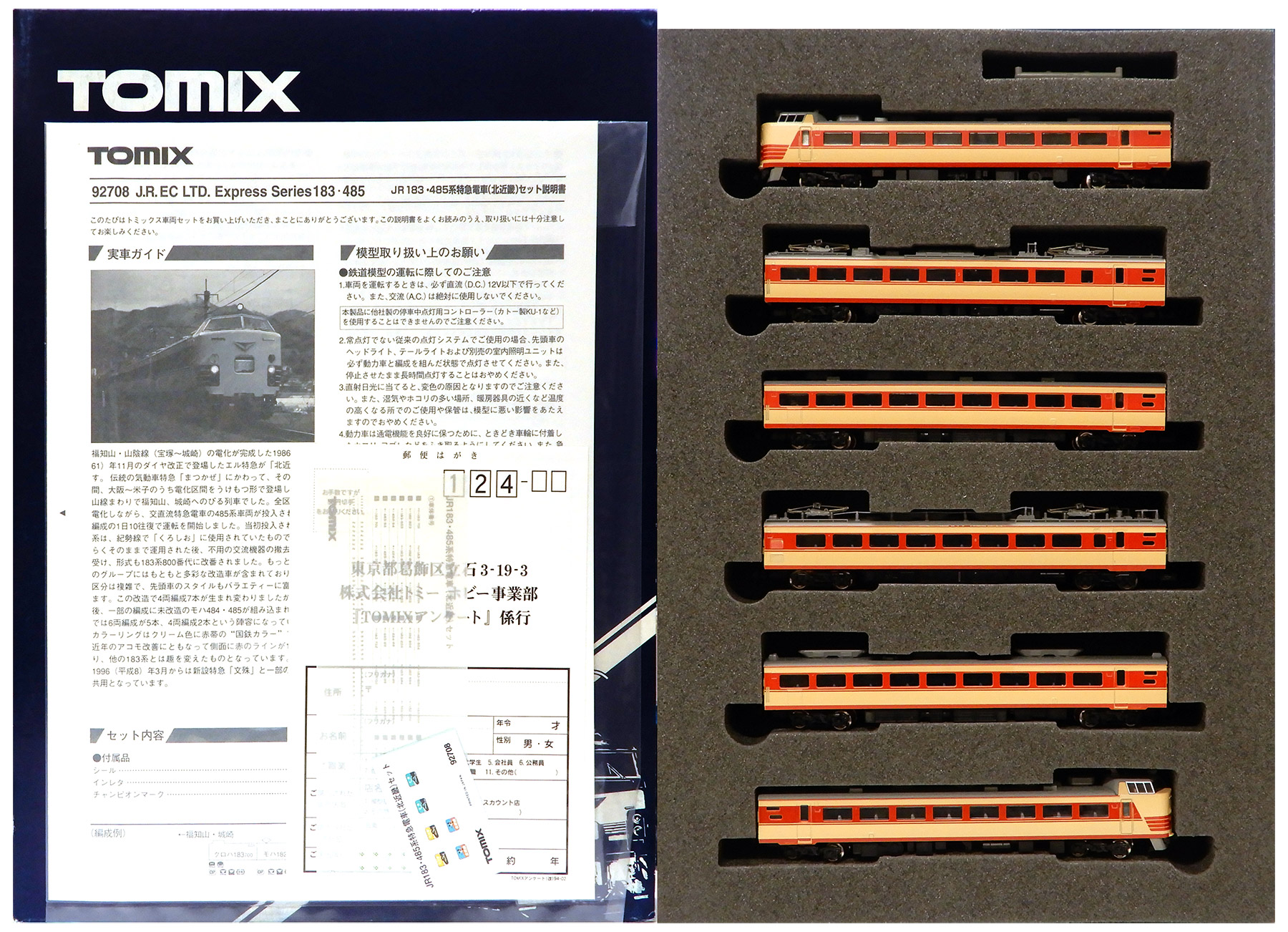 公式]鉄道模型(JR・国鉄 形式別(N)、特急形車両、183系)カテゴリ
