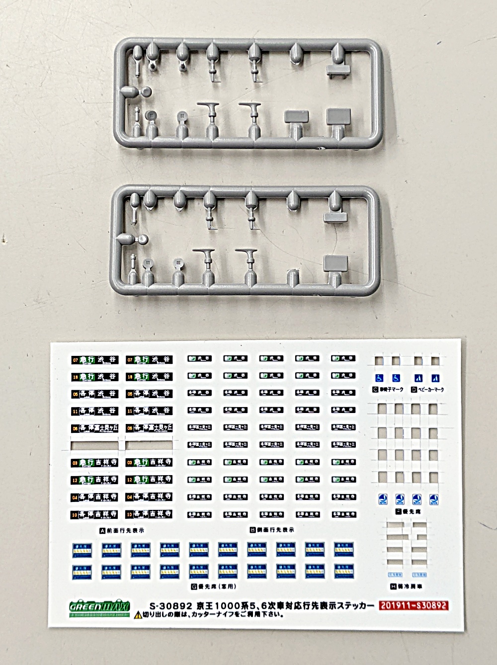 【種別プレート付き】京王電鉄 仕業表ケースセット 鉄道廃品 種別プレート付き】京王電鉄 仕業表ケースセット 鉄道廃品