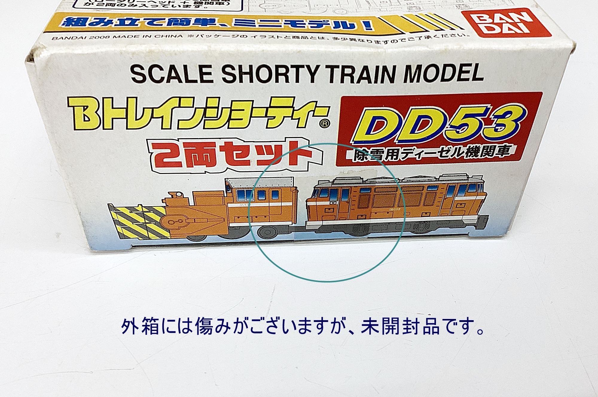 公式]鉄道模型(DD53 除雪用ディーゼル機関車 2両セット)商品詳細