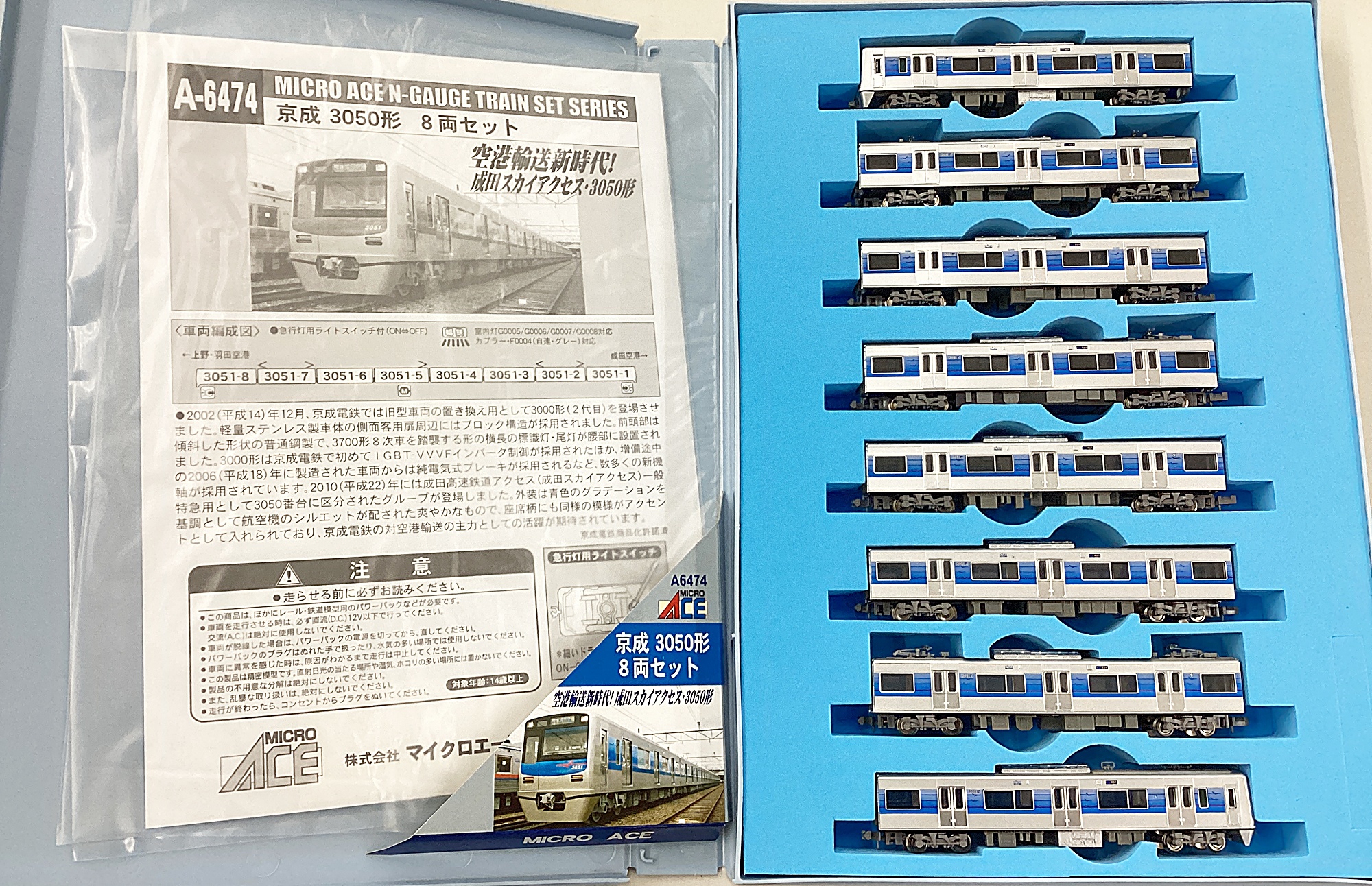 京成3050形　鉄道コレクション8両セット 京成 3050形 (8両セット) (鉄道模型) - ホビーサーチ 鉄道模型 N