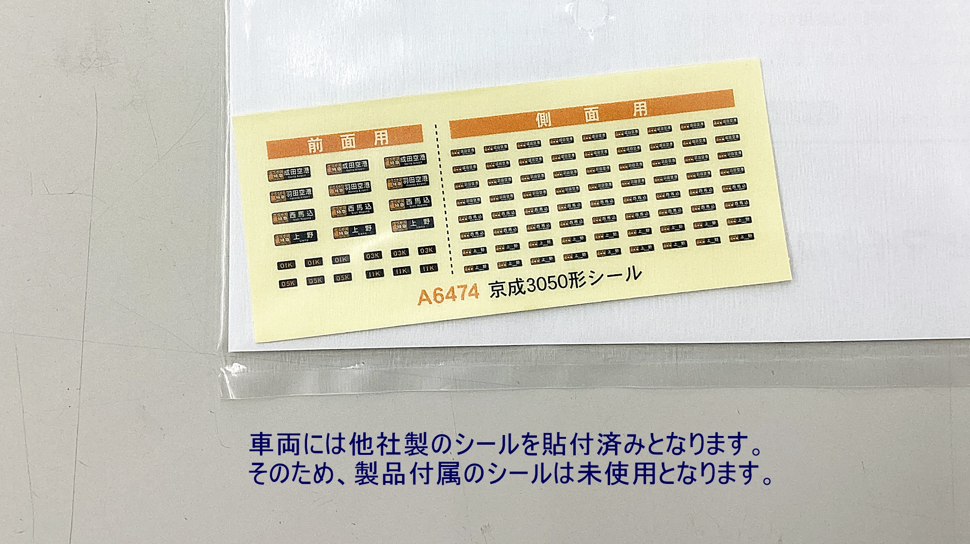 公式]鉄道模型(A6474京成 3050形 8両セット)商品詳細｜マイクロ