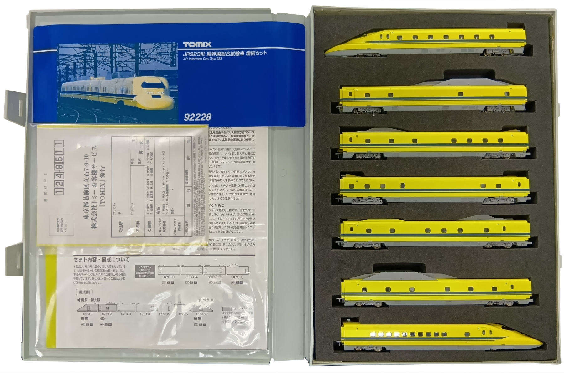 公式]鉄道模型(92227+92228JR 923形 新幹線総合試験車 (ドクター
