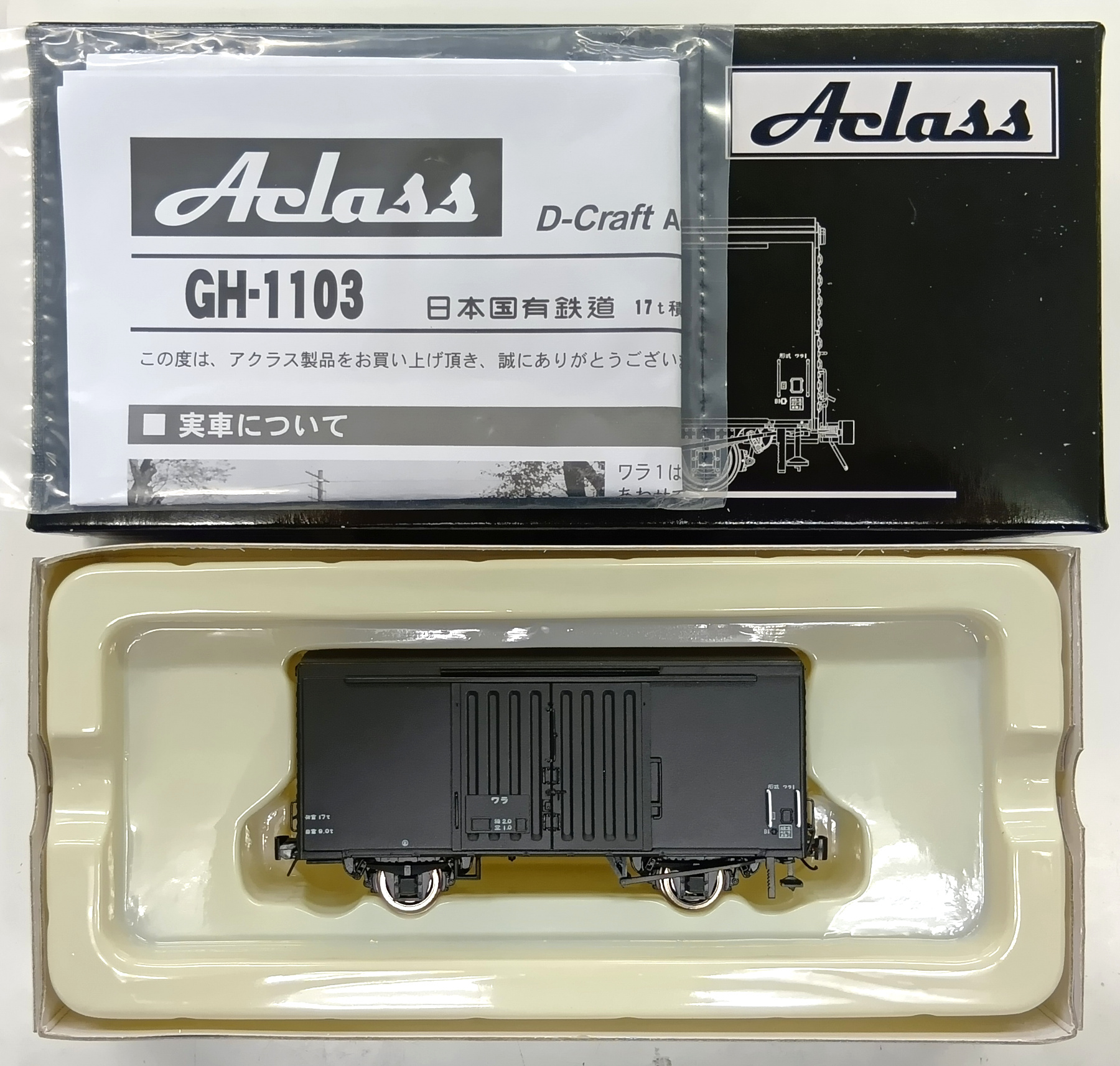 公式]鉄道模型(HOゲージ、貨車)カテゴリ｜ホビーランドぽち