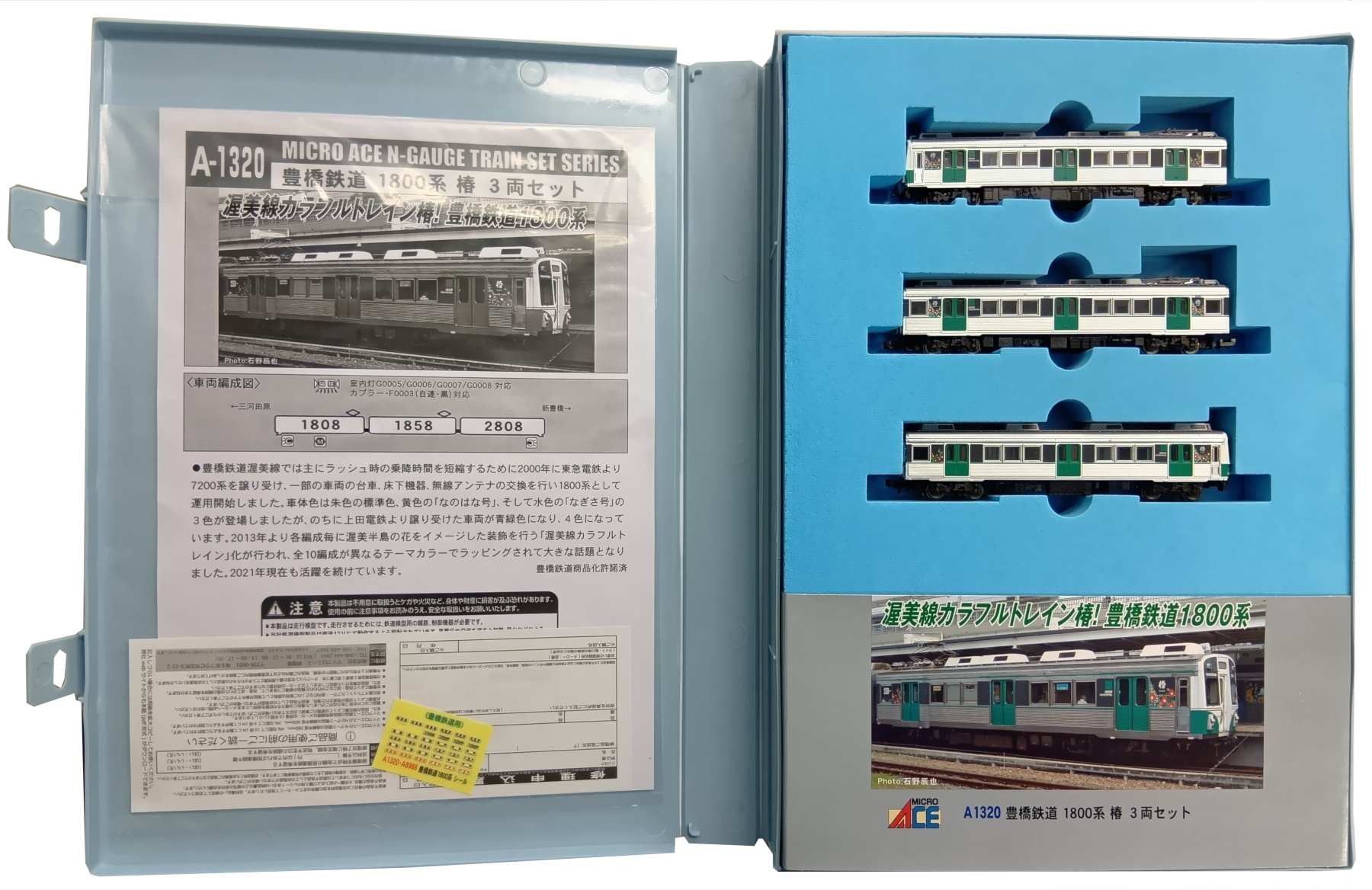 公式]鉄道模型(A1320豊橋鉄道 1800系 椿 3両セット)商品詳細｜マイクロ