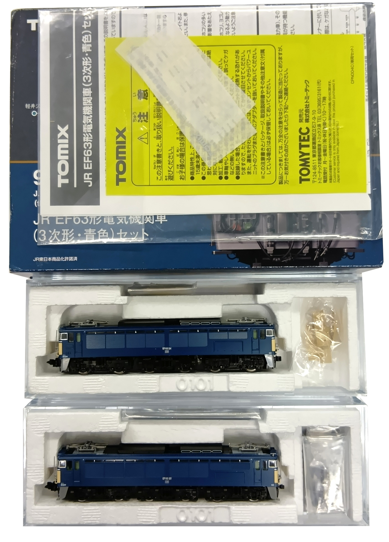 公式]鉄道模型(98151JR EF63形電気機関車(3次形・青色)2両セット)商品