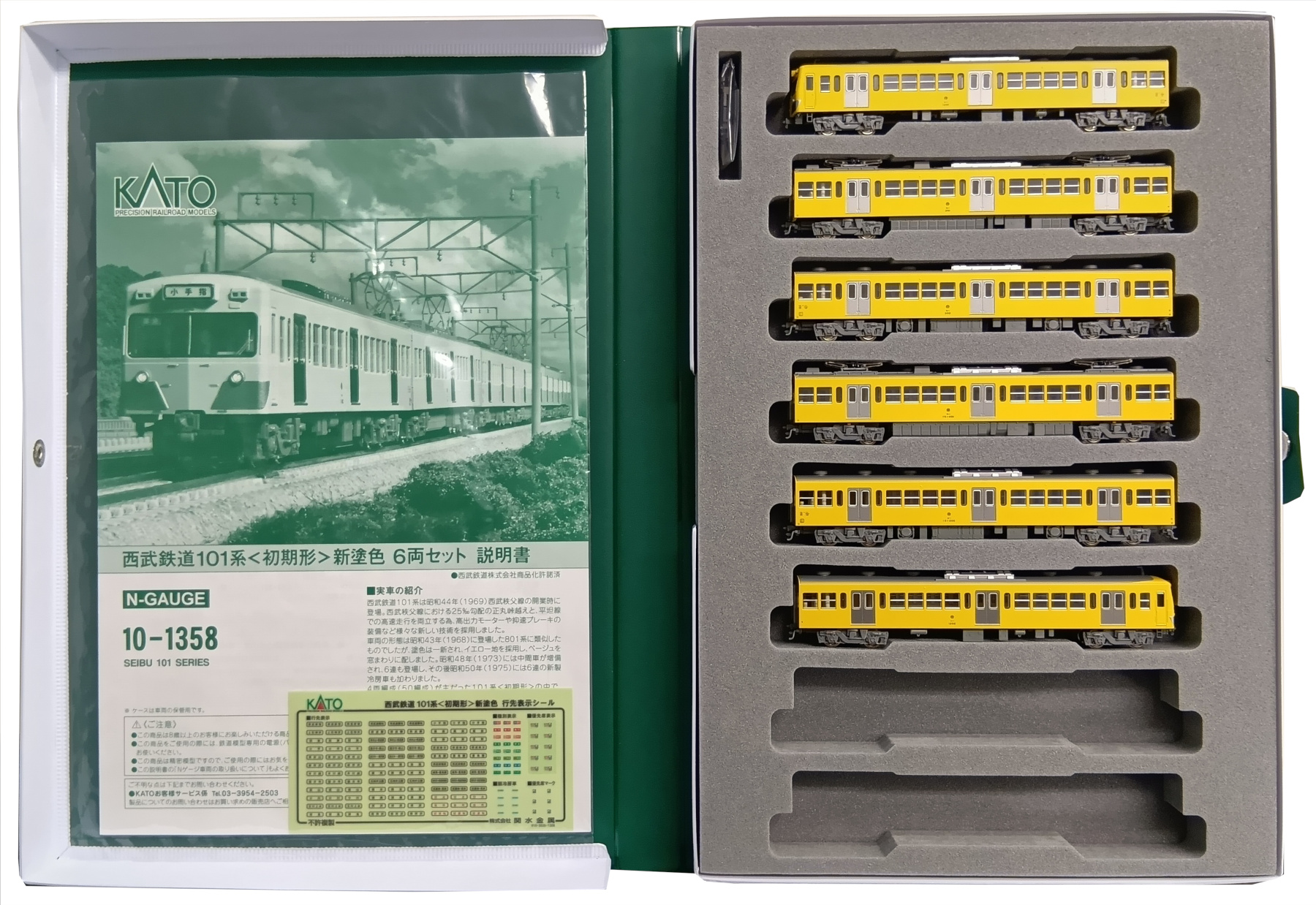 公式]鉄道模型(10-1358西武鉄道101系(初期形)新塗色 6両セット)商品