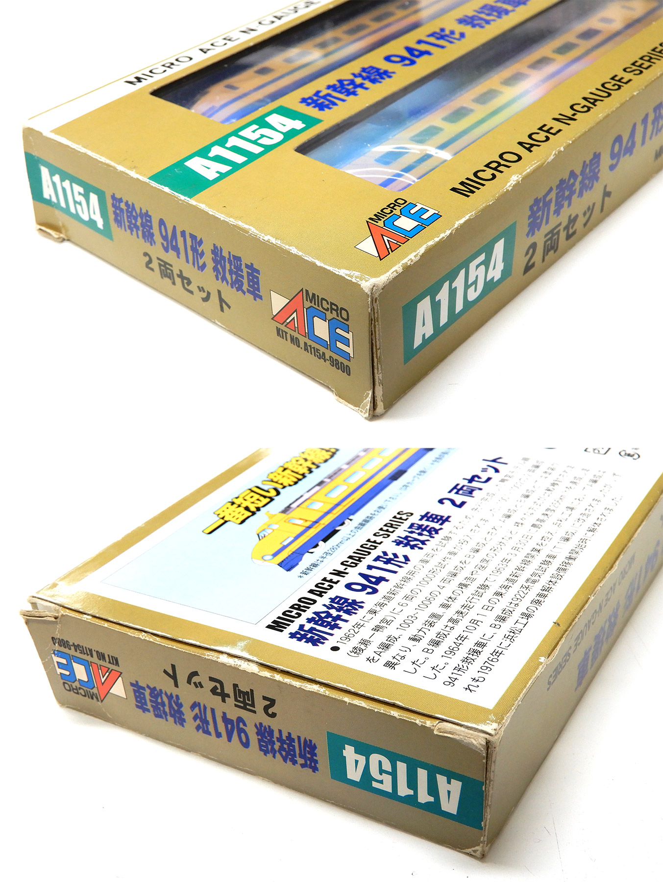 公式]鉄道模型(A1154新幹線 941形 救援車 2両セット)商品詳細