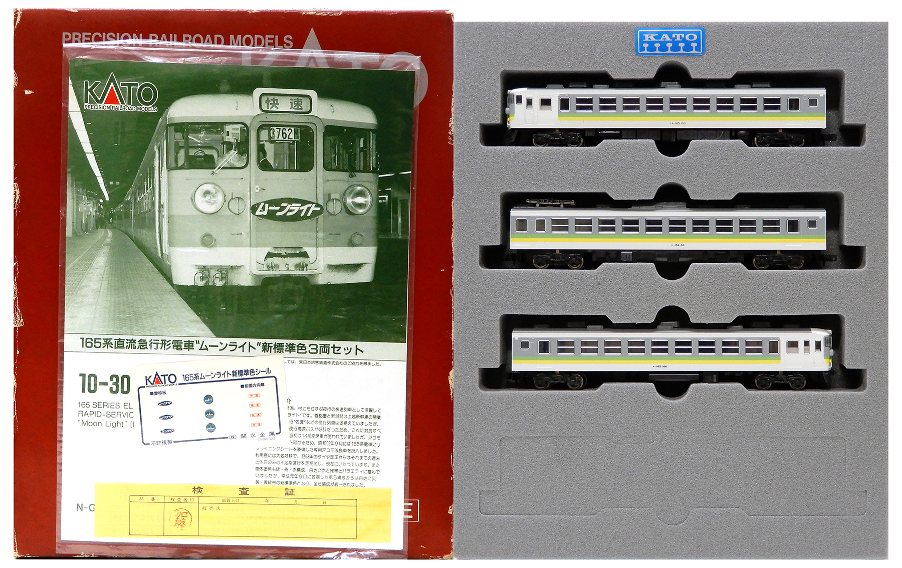 公式]鉄道模型(JR・国鉄 形式別(N)、急行形車両、165系)カテゴリ
