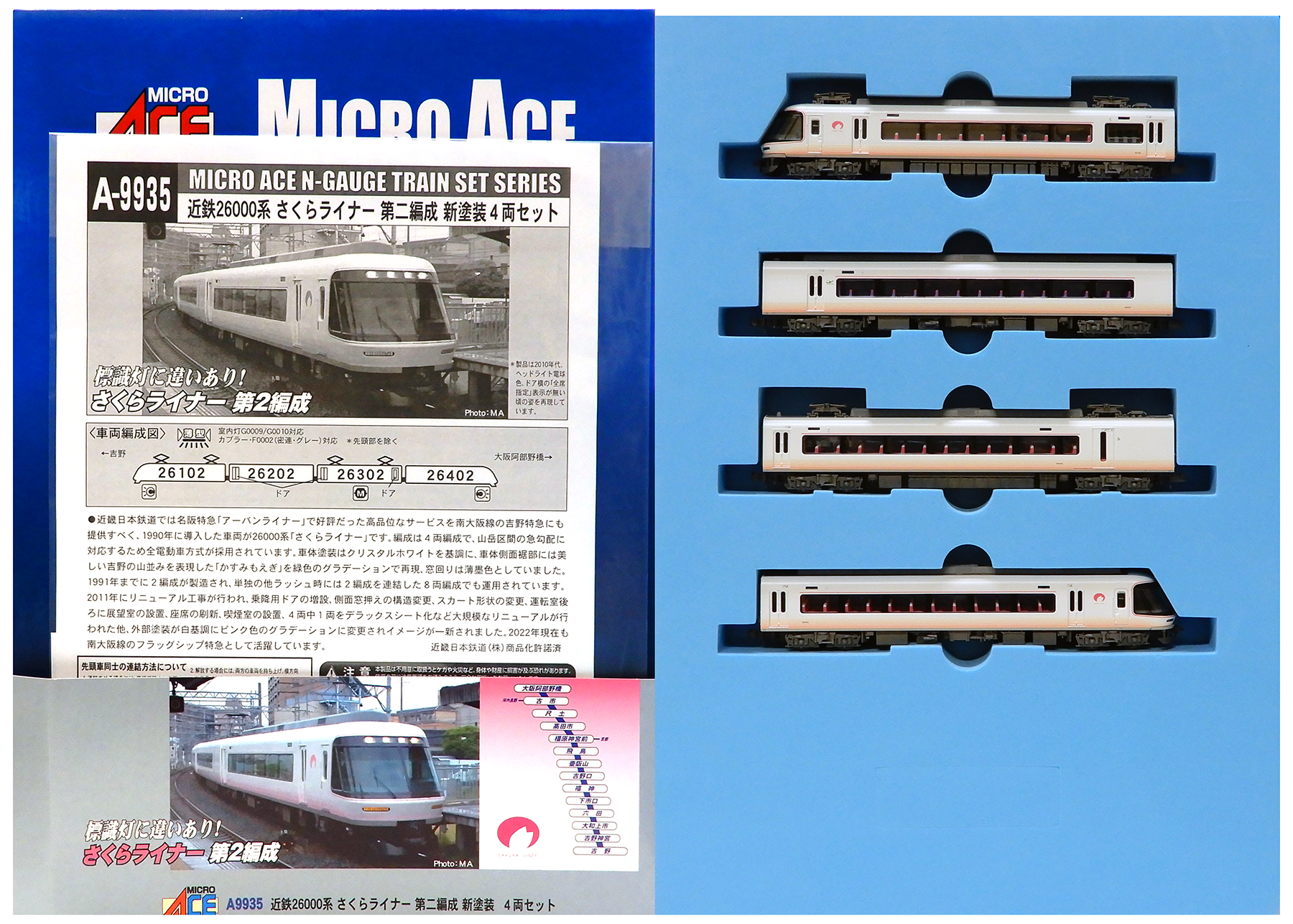 公式]鉄道模型(A9935近鉄26000系 さくらライナー 第二編成新塗装