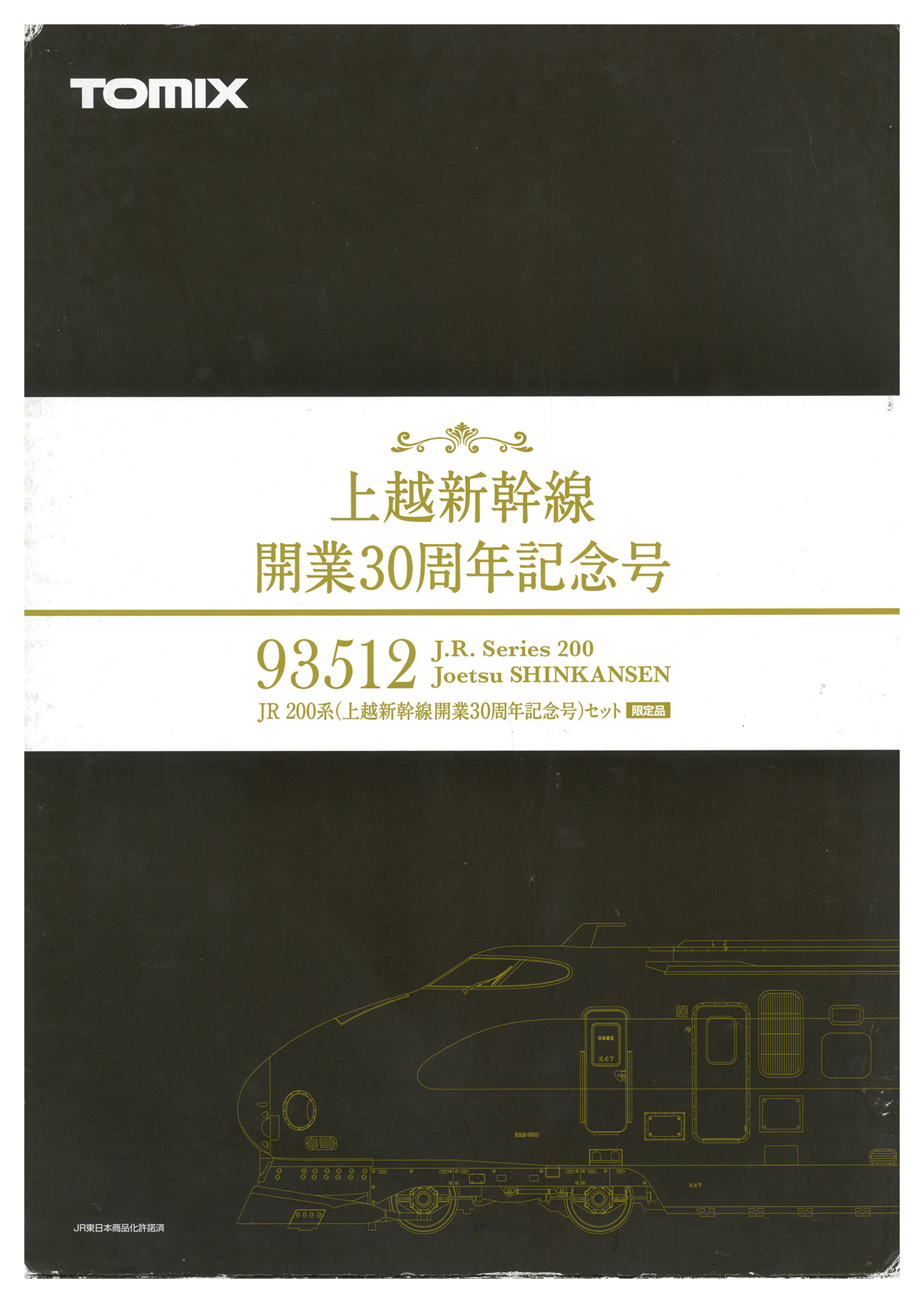 公式]鉄道模型(電車 セット商品)商品詳細｜TOMIX(トミックス)｜ホビー