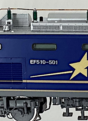 公式]鉄道模型(HO-189JR EF510-500形電気機関車 (北斗星色